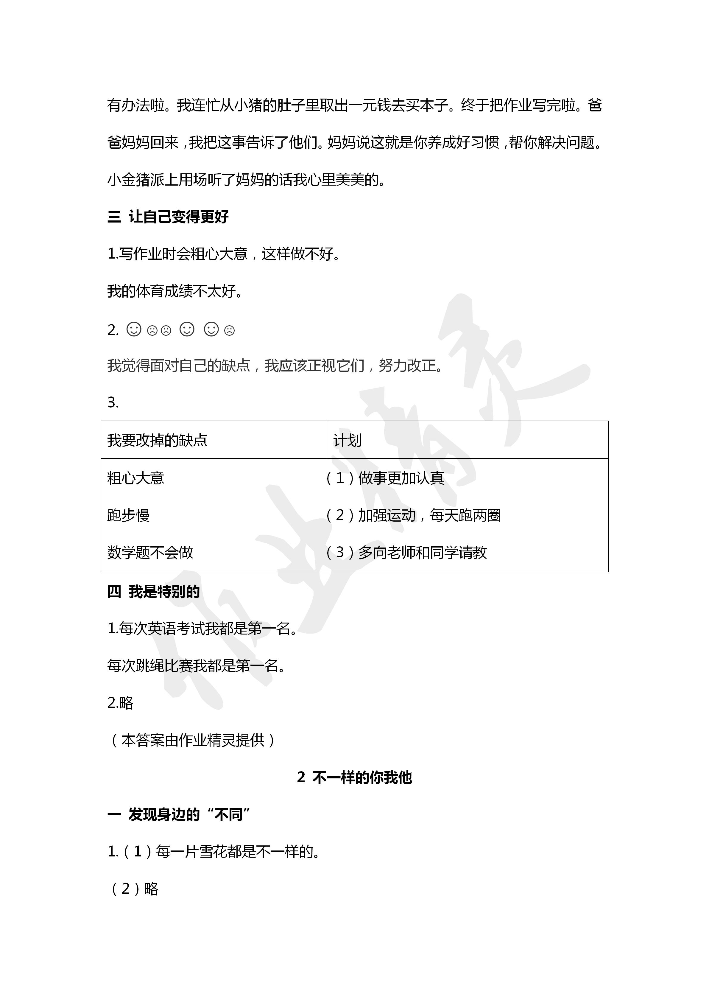 2020年活動填圖冊三年級道德與法治下冊人教版升級版 第2頁