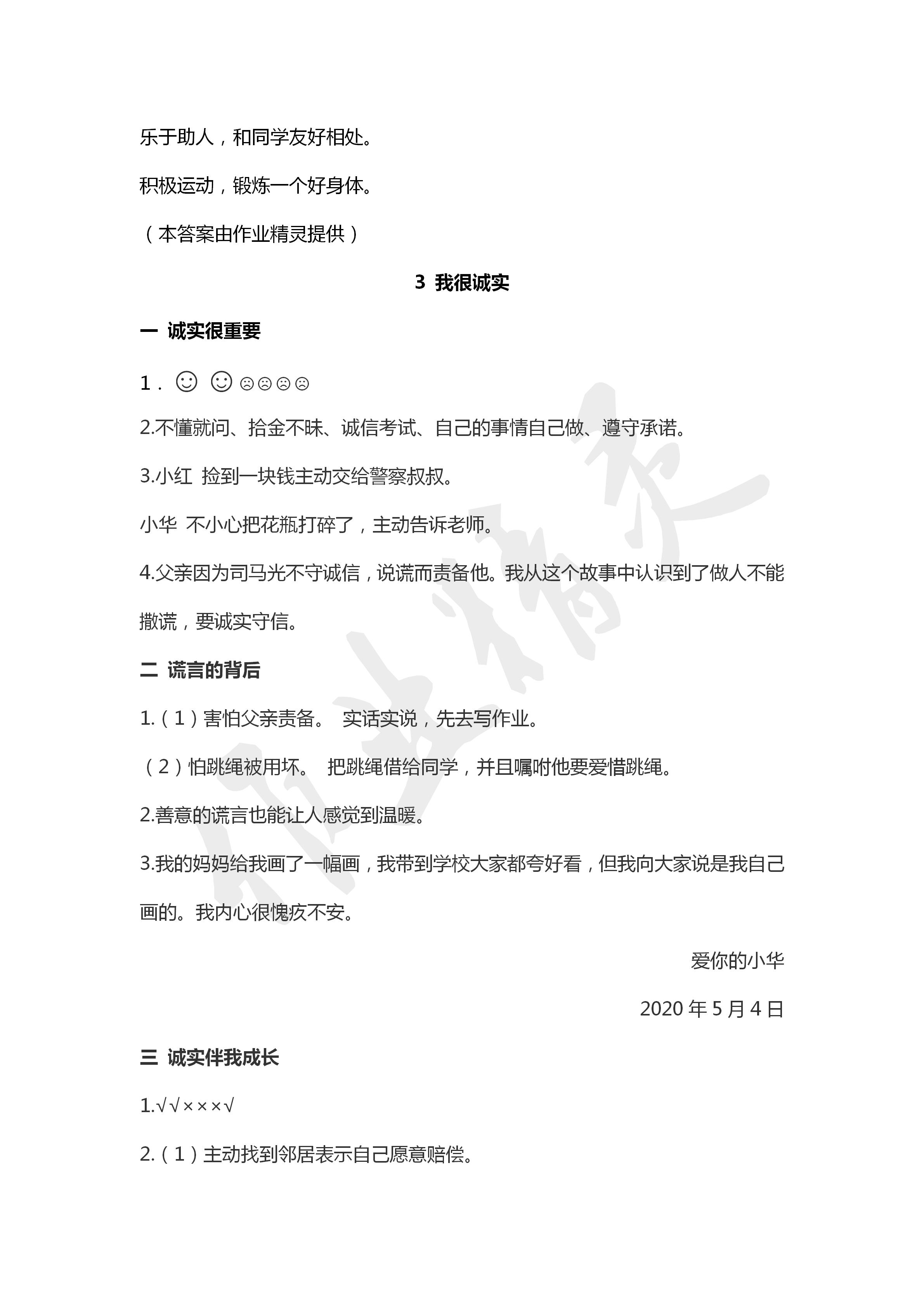 2020年活動填圖冊三年級道德與法治下冊人教版升級版 第4頁