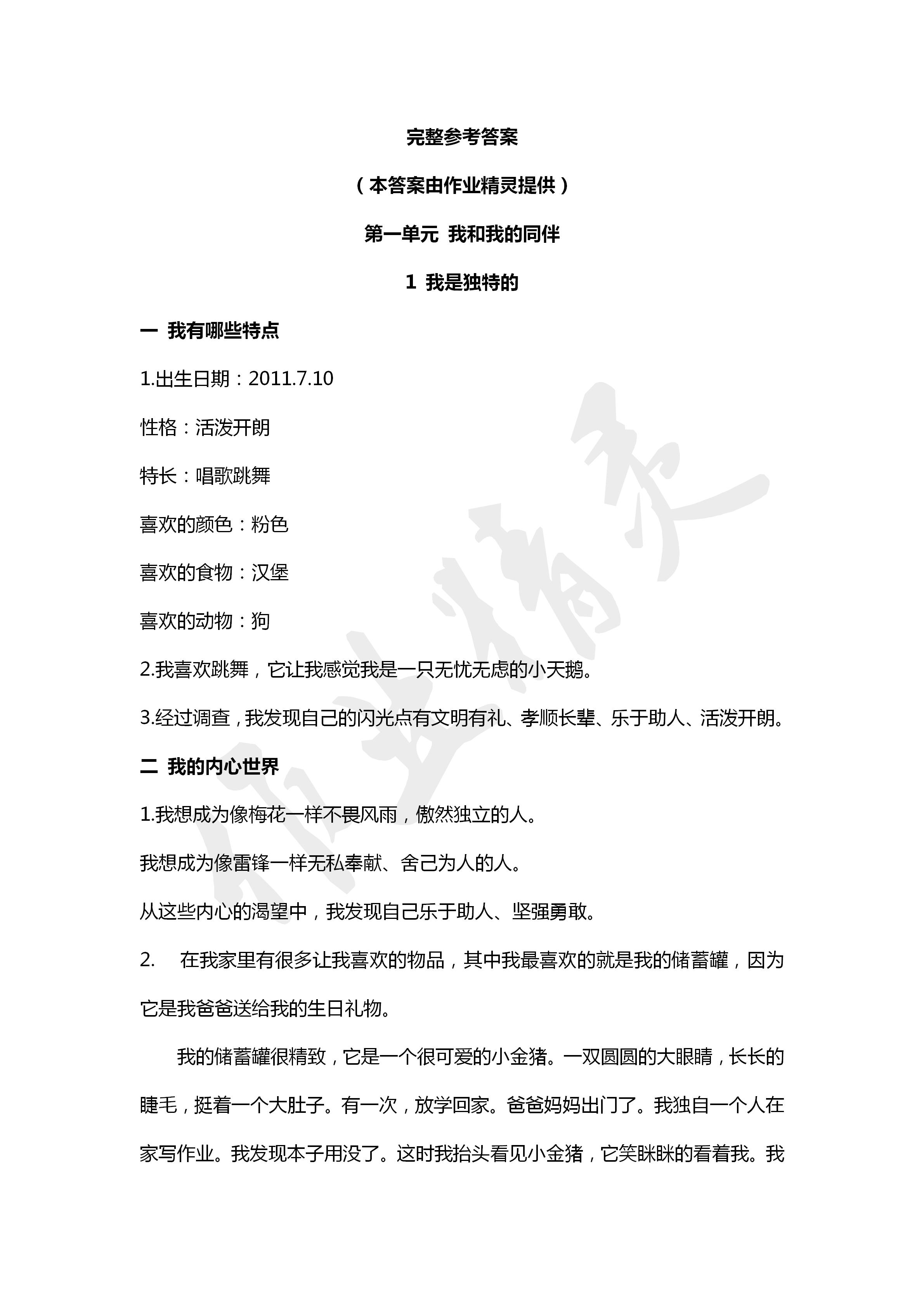 2020年活動填圖冊三年級道德與法治下冊人教版升級版 第1頁