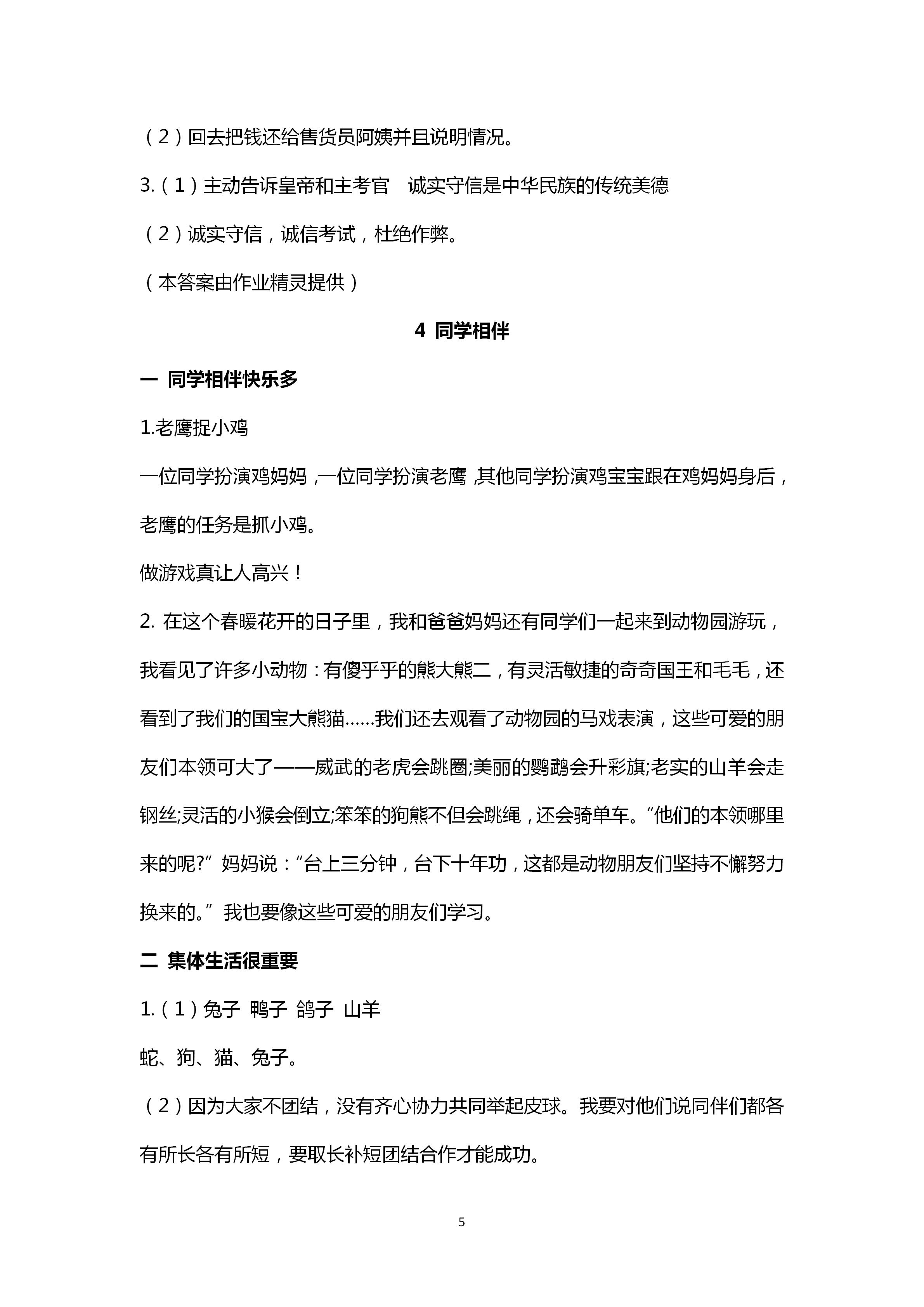 2020年活動填圖冊三年級道德與法治下冊人教版升級版 第5頁