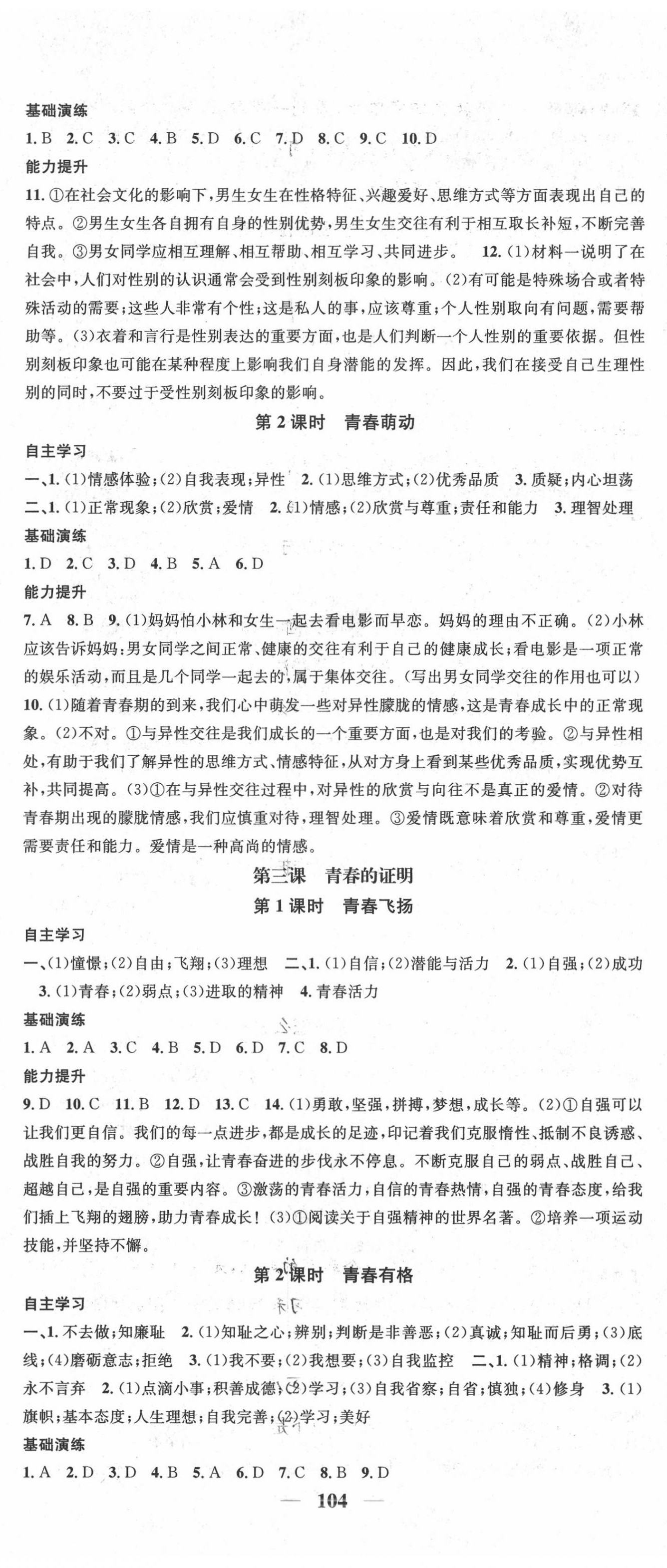 2020年智慧學(xué)堂七年級道德與法治下冊人教版 第2頁