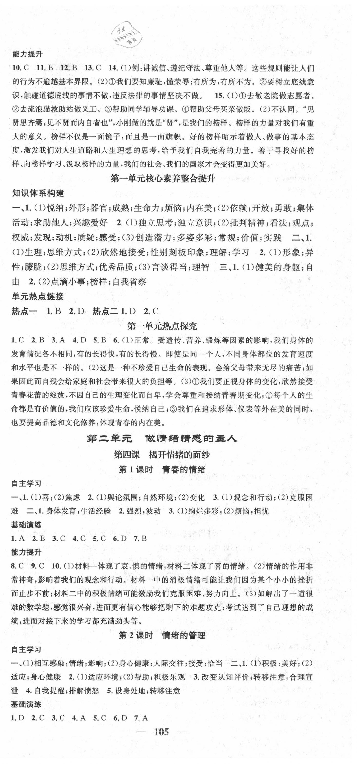 2020年智慧學(xué)堂七年級道德與法治下冊人教版 第3頁