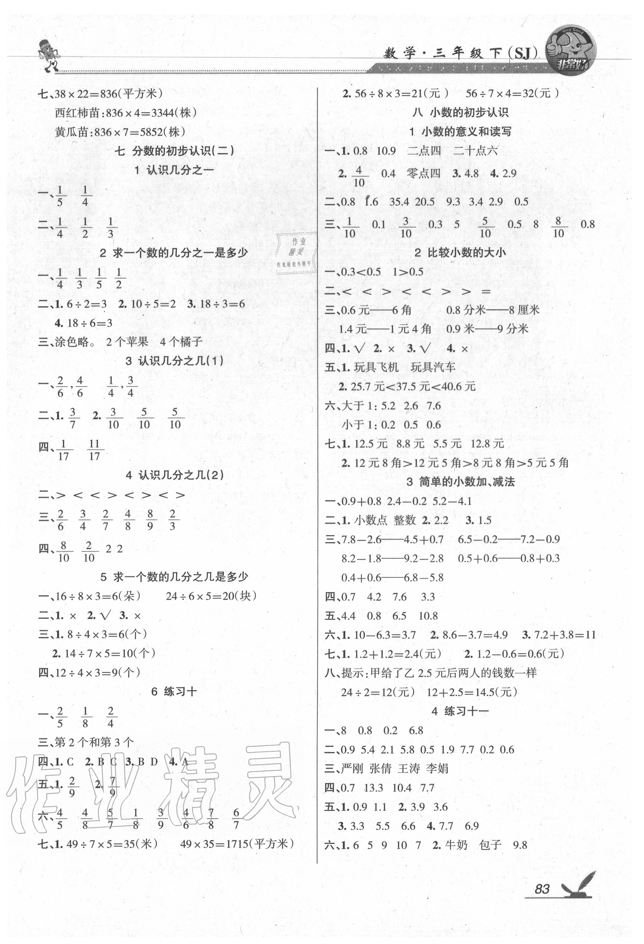 2020年綜合自測(cè)三年級(jí)數(shù)學(xué)下冊(cè)蘇教版 參考答案第2頁(yè)