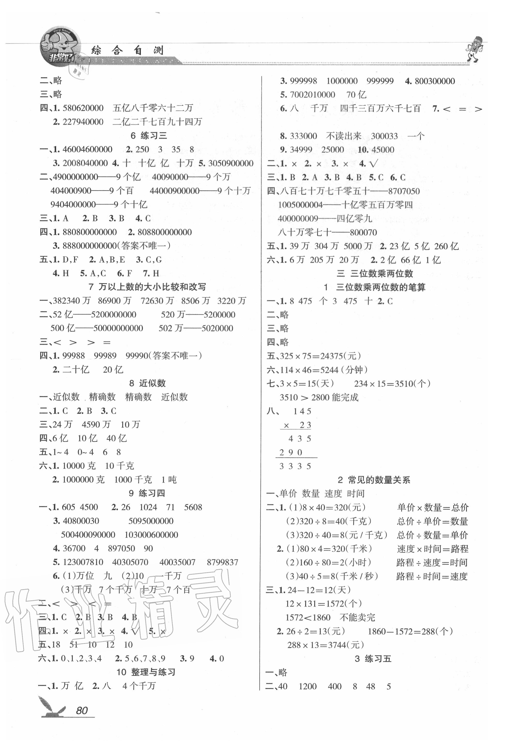 2020年綜合自測四年級數(shù)學下冊蘇教版 參考答案第2頁