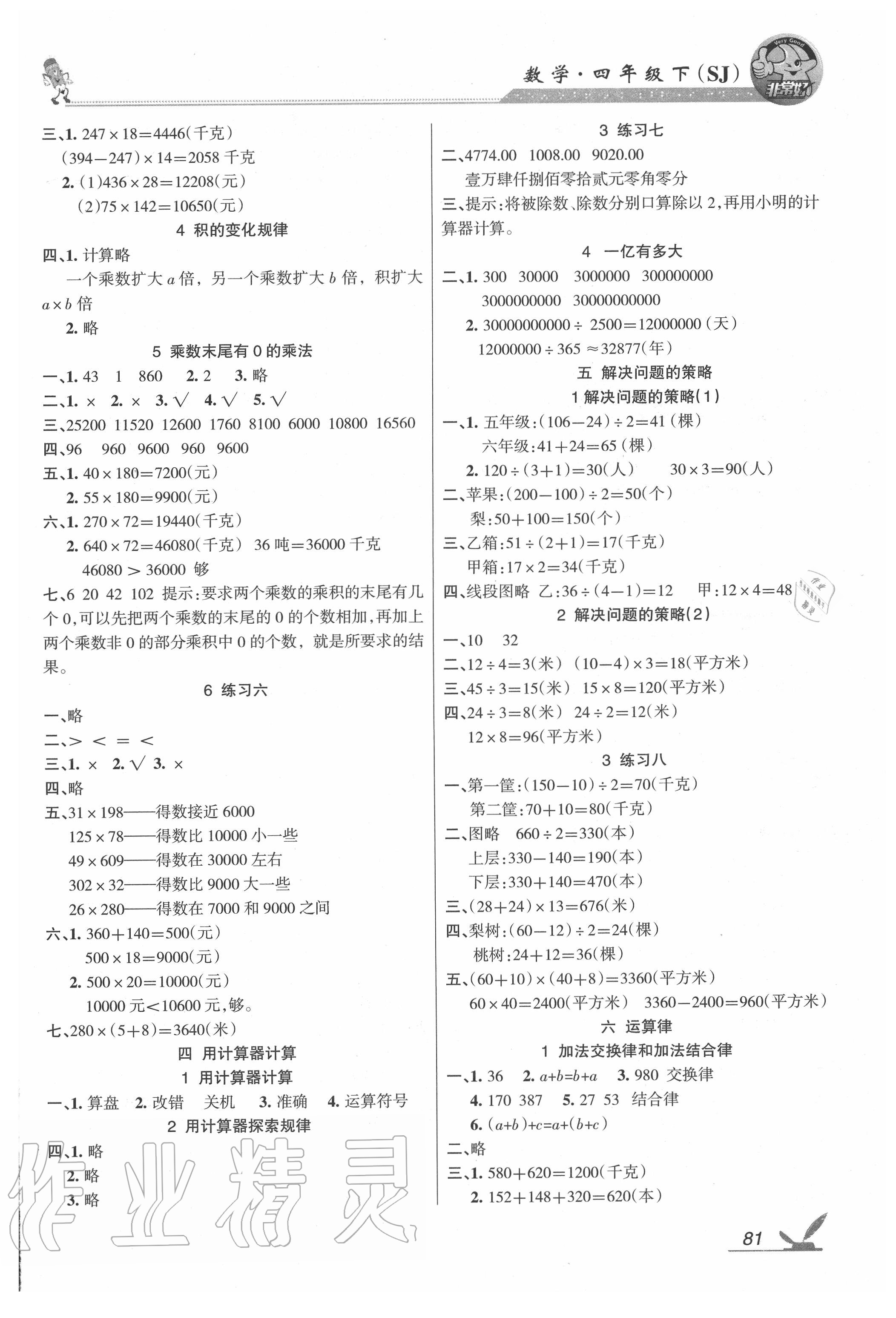 2020年綜合自測四年級數(shù)學下冊蘇教版 參考答案第3頁