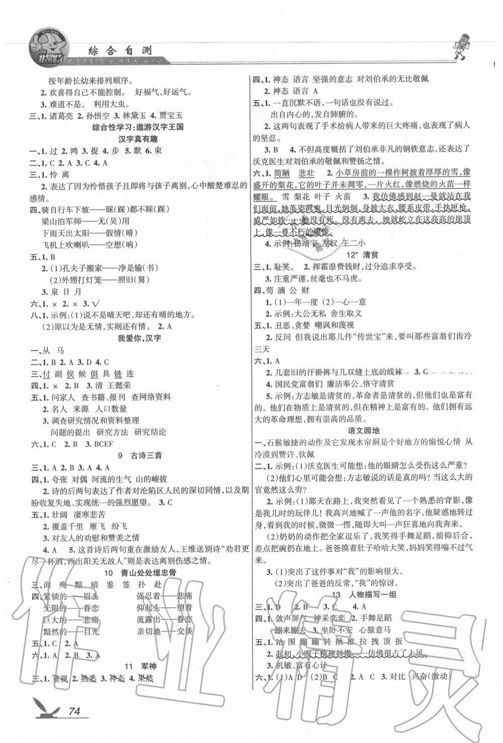 2020年綜合自測(cè)五年級(jí)語文下冊(cè)人教版 參考答案第2頁