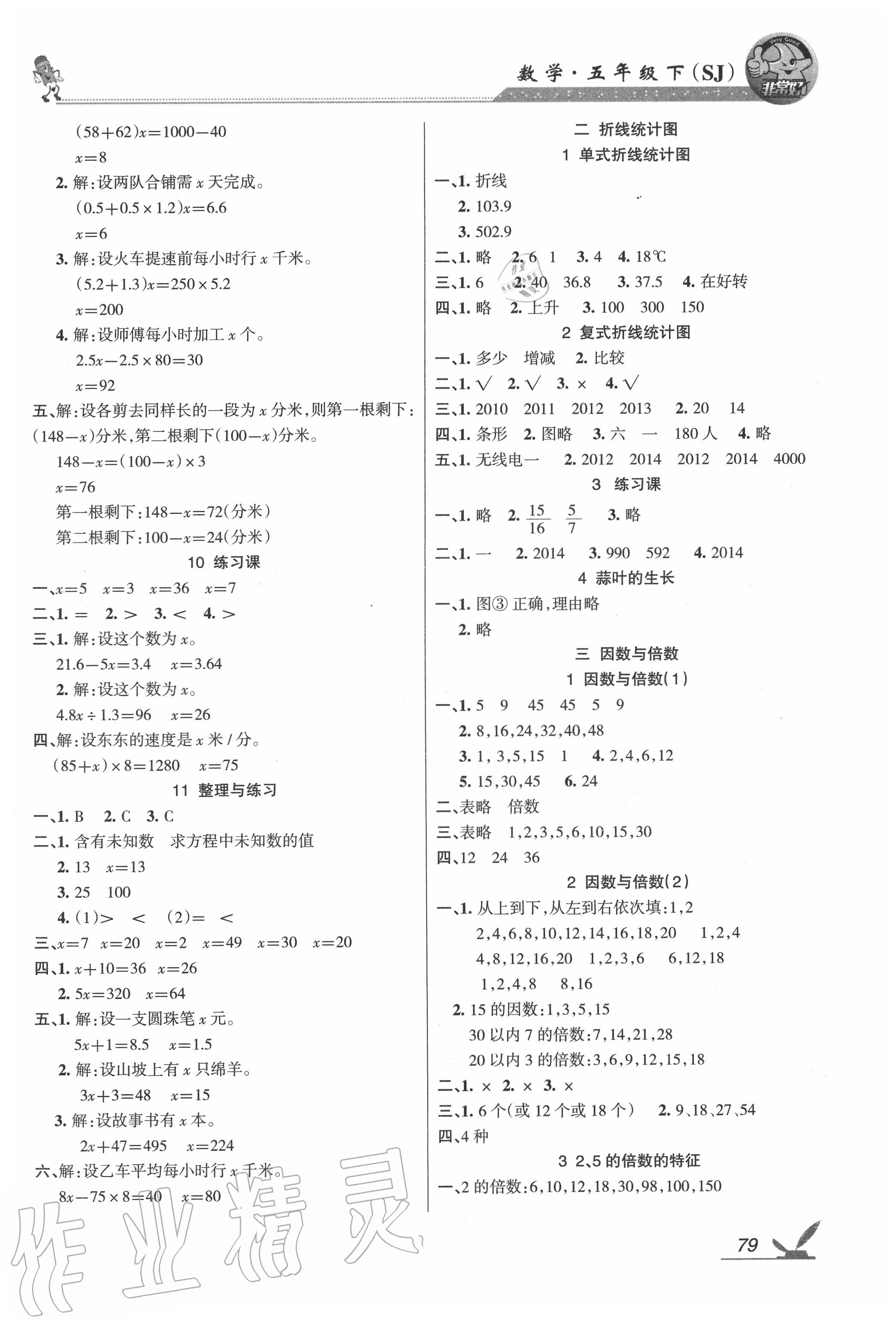 2020年综合自测五年级数学下册苏教版 参考答案第2页