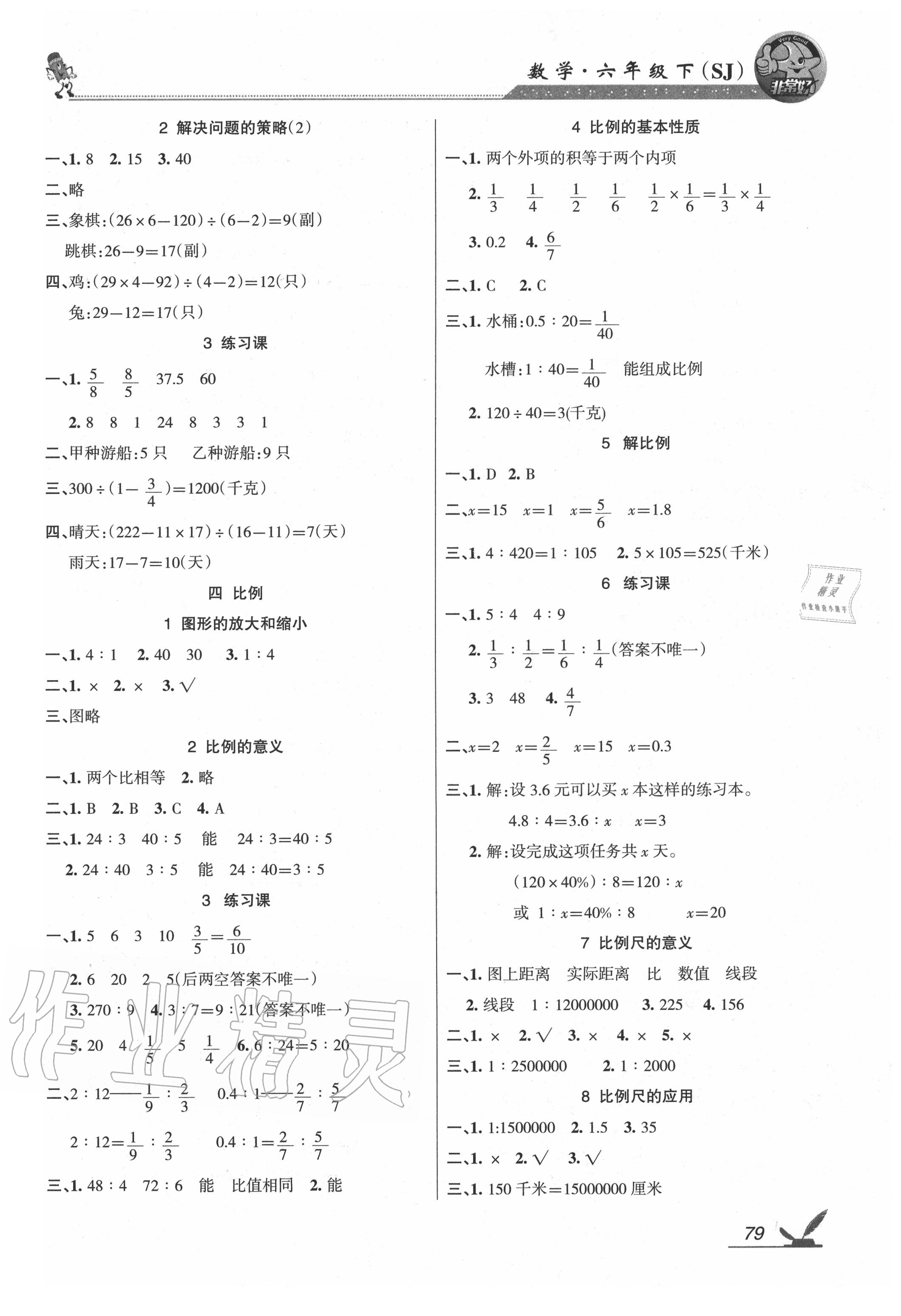 2020年綜合自測六年級數(shù)學(xué)下冊蘇教版 參考答案第3頁