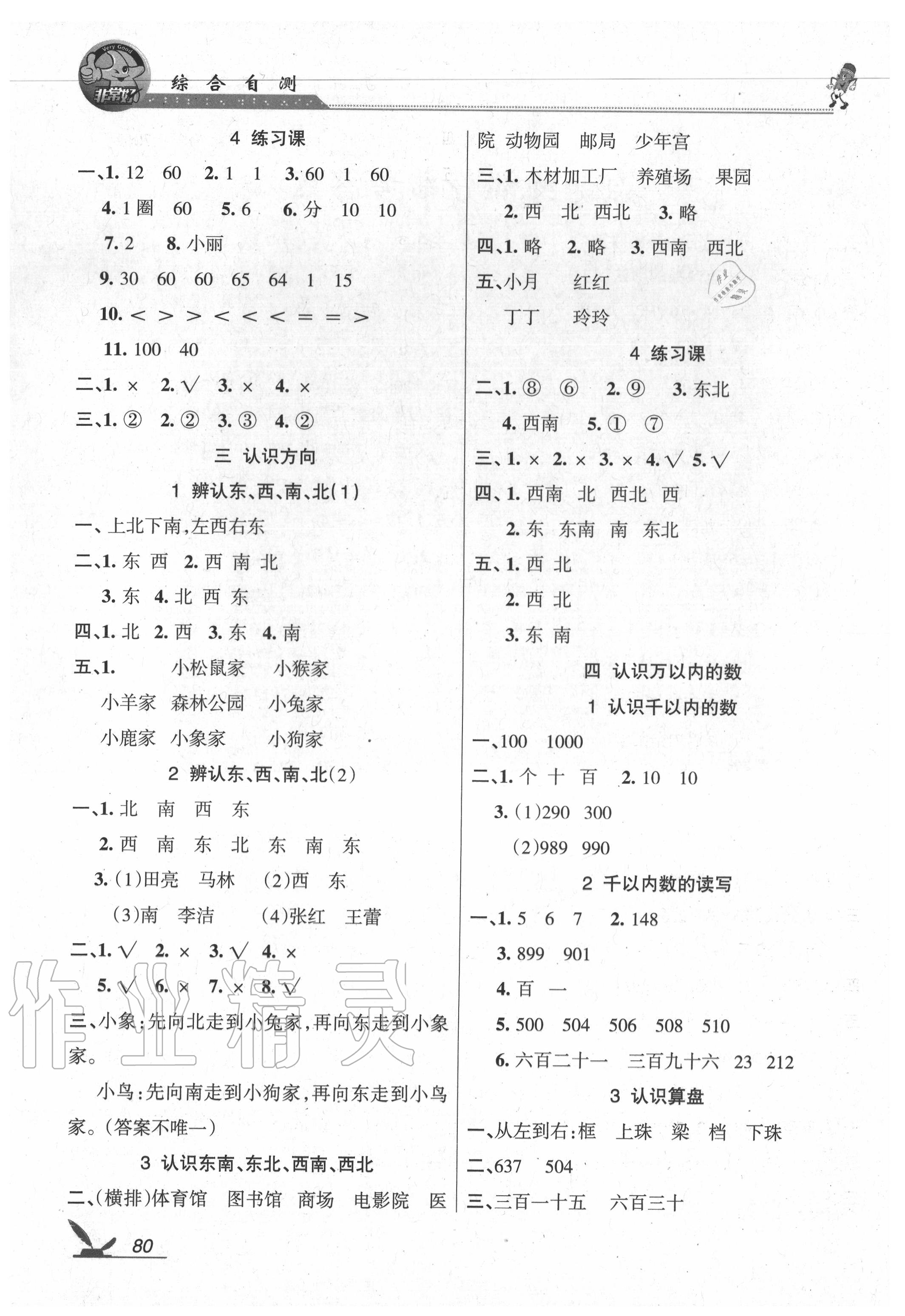 2020年综合自测二年级数学下册苏教版 参考答案第2页