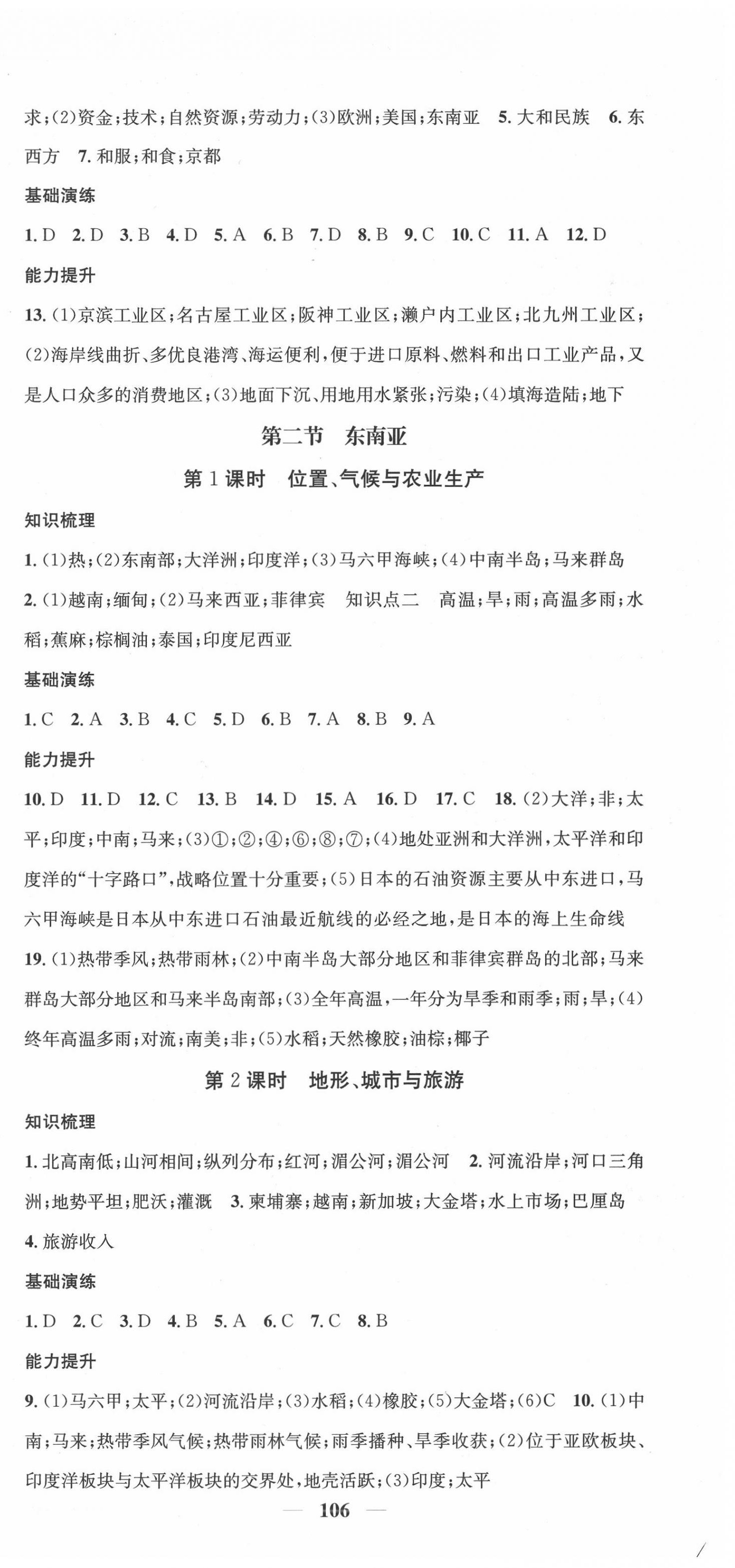 2020年智慧學(xué)堂七年級(jí)地理下冊(cè)人教版 第3頁(yè)