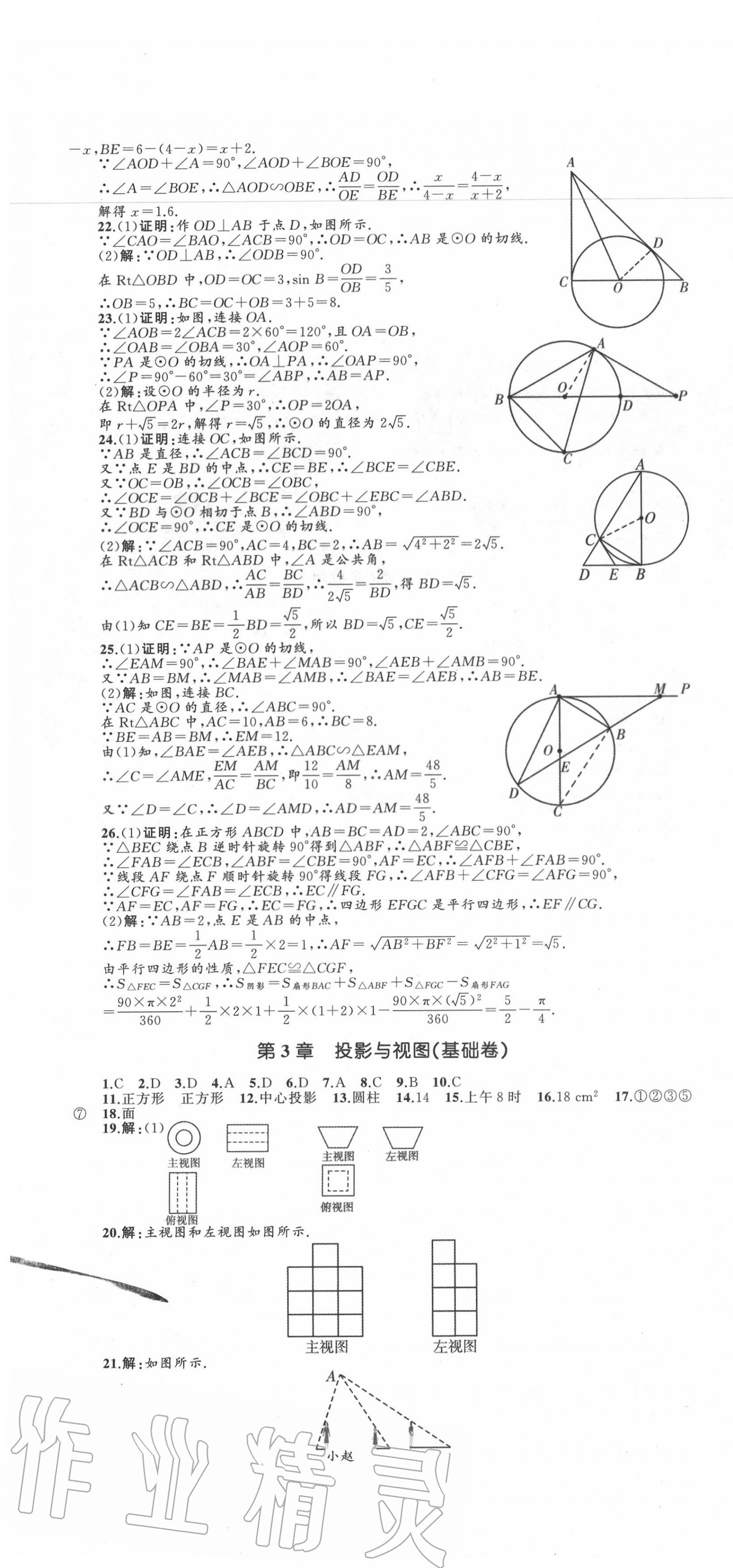 2020年湘教考苑單元測(cè)試卷九年級(jí)數(shù)學(xué)下冊(cè)湘教版 第4頁