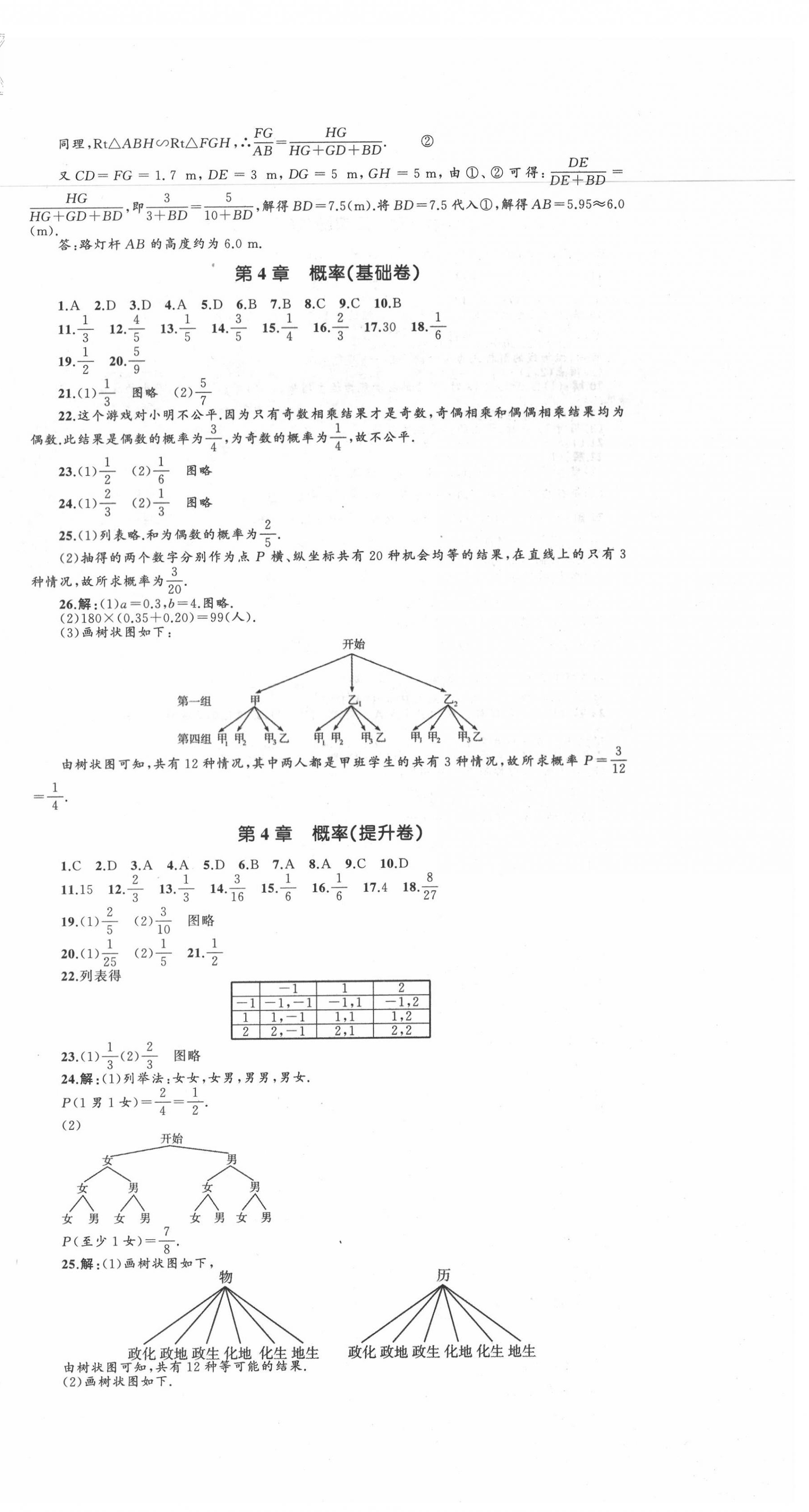 2020年湘教考苑單元測試卷九年級數(shù)學下冊湘教版 第6頁