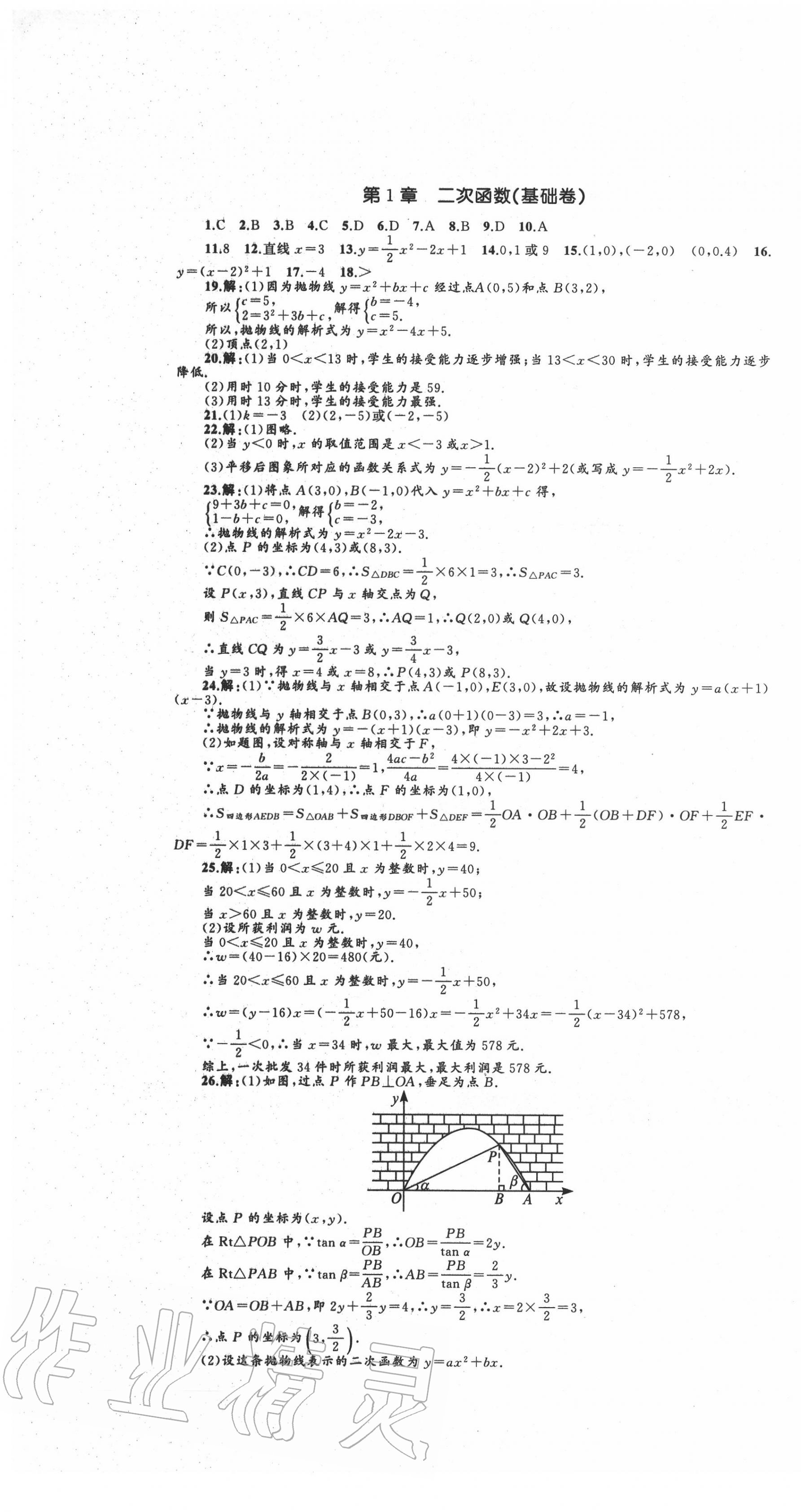 2020年湘教考苑單元測(cè)試卷九年級(jí)數(shù)學(xué)下冊(cè)湘教版 第1頁