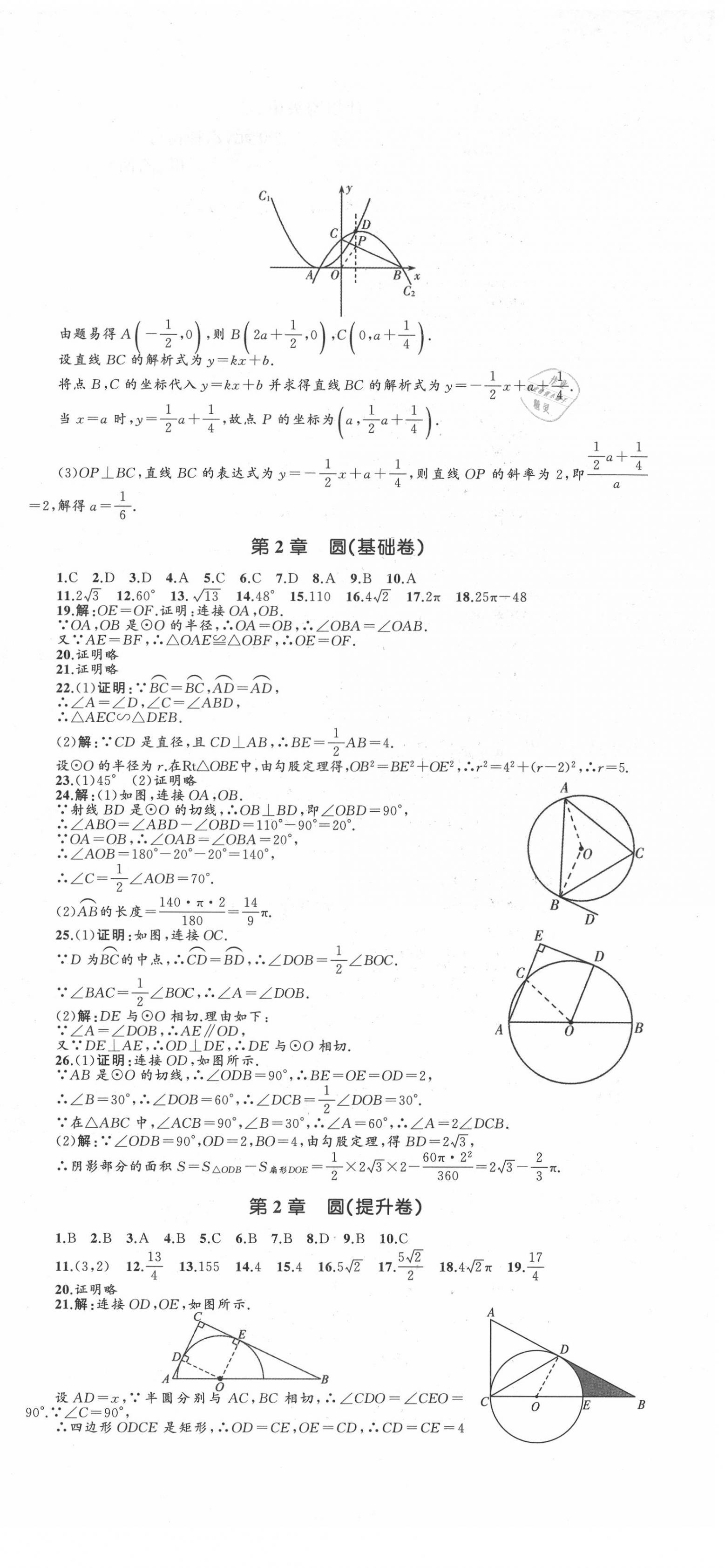 2020年湘教考苑單元測(cè)試卷九年級(jí)數(shù)學(xué)下冊(cè)湘教版 第3頁(yè)