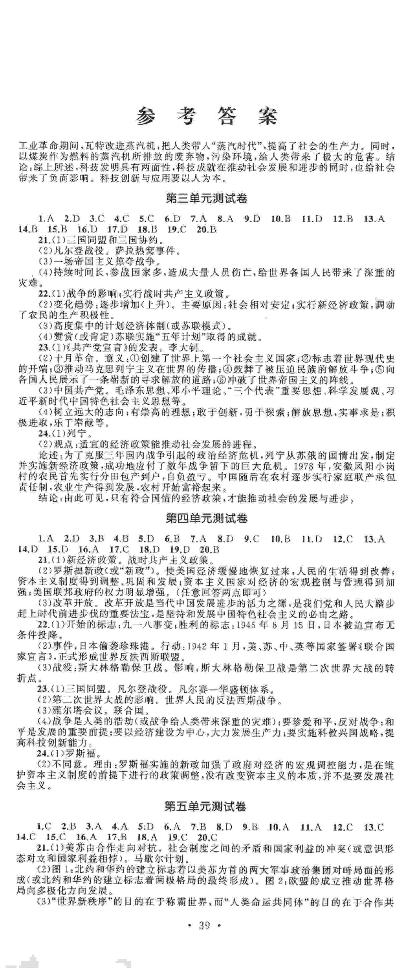 2020年湘教考苑單元測(cè)試卷九年級(jí)歷史下冊(cè)人教版 第2頁(yè)