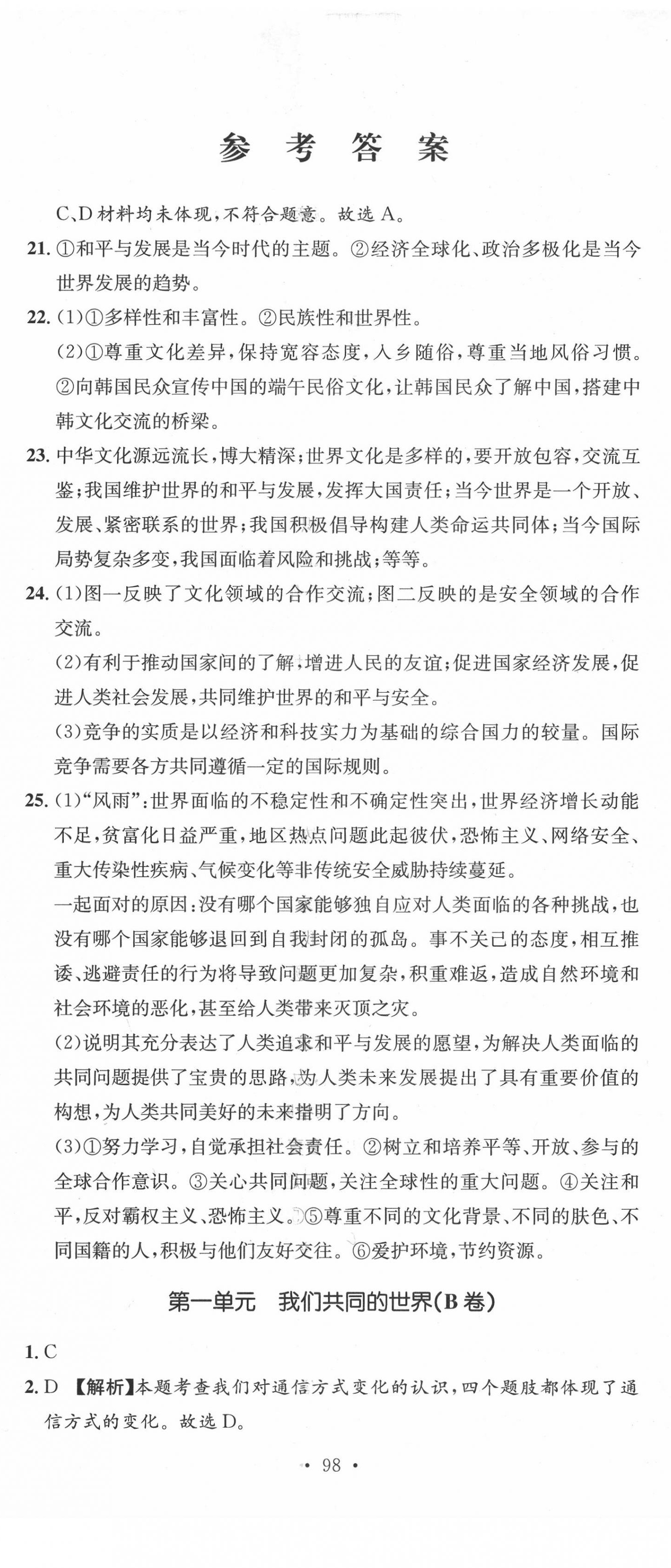 2020年湘教考苑單元測(cè)試卷九年級(jí)道德與法治下冊(cè)人教版 第2頁(yè)