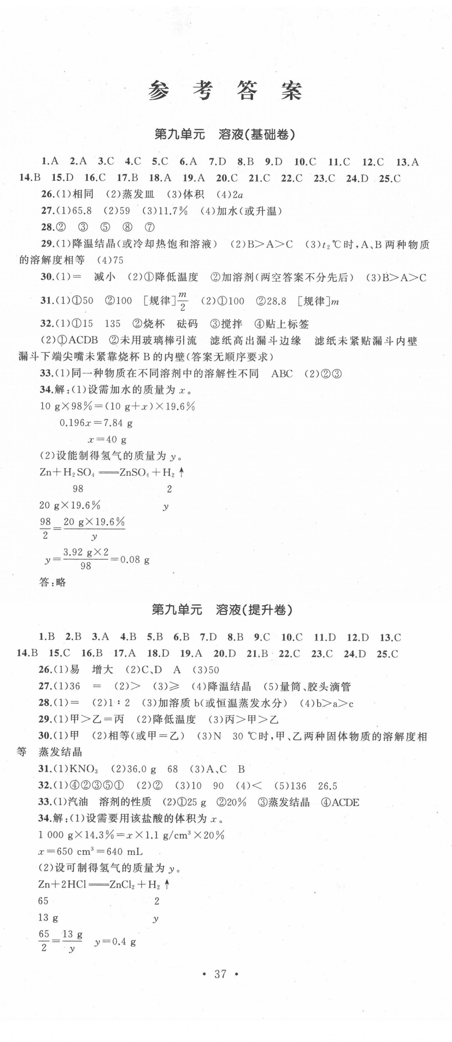 2020年湘教考苑單元測(cè)試卷九年級(jí)化學(xué)下冊(cè)人教版 第2頁(yè)