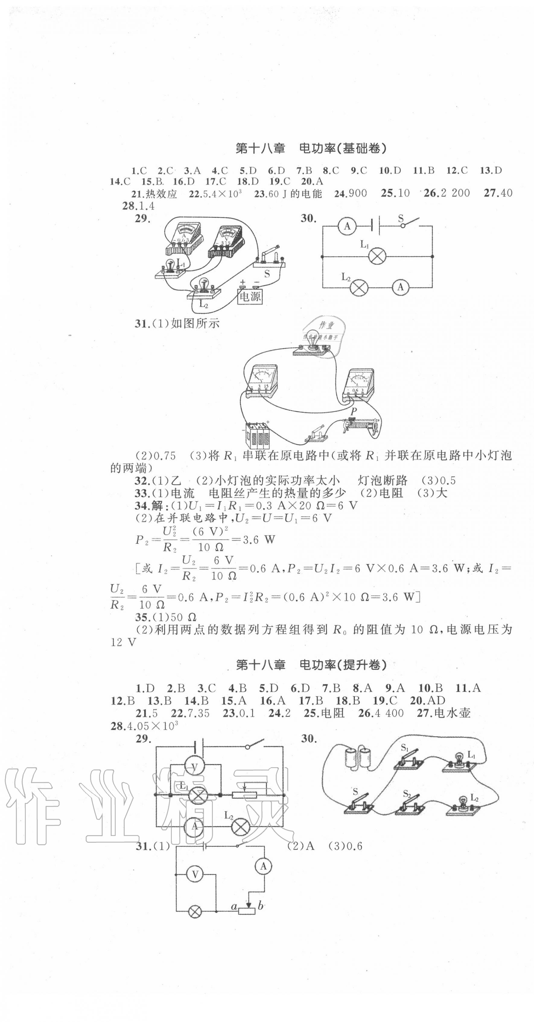 2020年湘教考苑單元測試卷九年級物理下冊人教版 第1頁