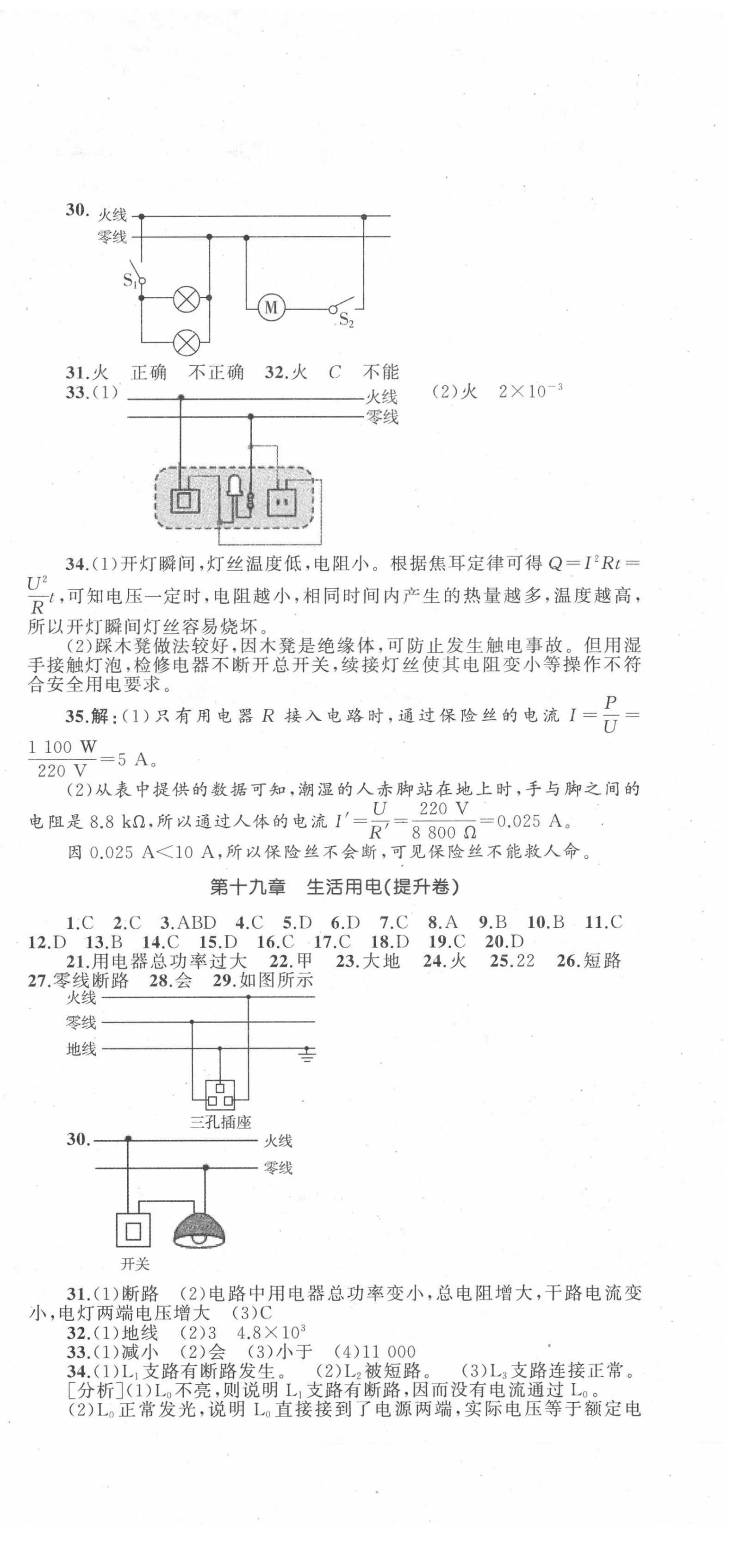 2020年湘教考苑單元測(cè)試卷九年級(jí)物理下冊(cè)人教版 第3頁(yè)