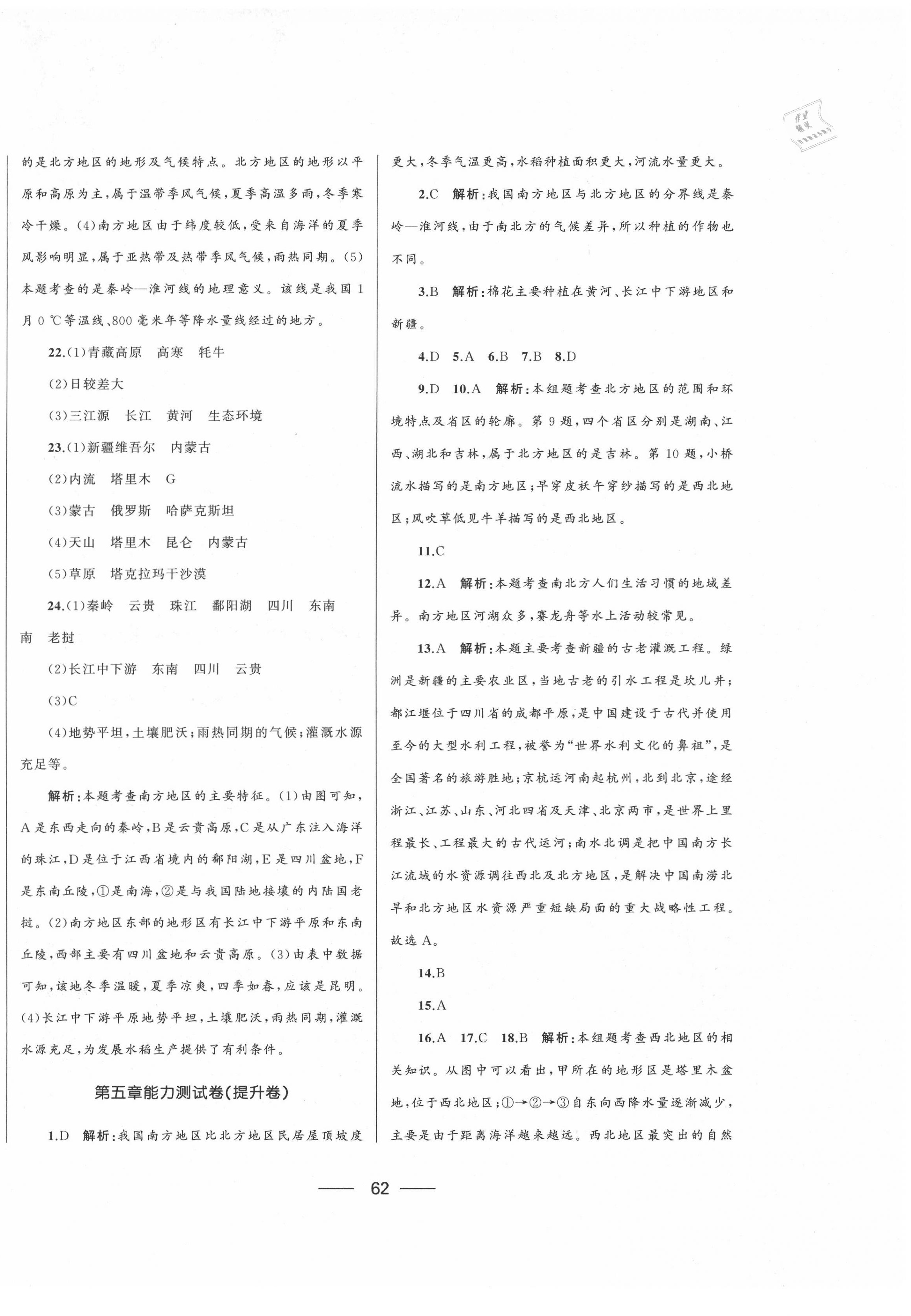 2020年湘教考苑單元測試卷八年級地理下冊湘教版 第2頁