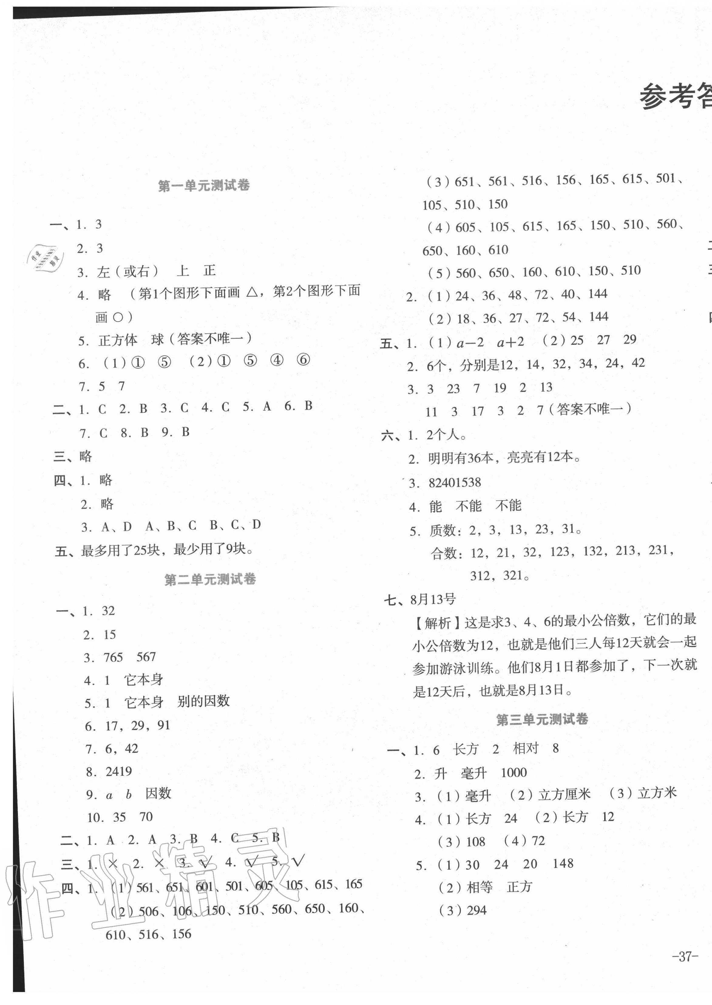 2020年湘教考苑單元測試卷五年級數(shù)學下冊人教版 第1頁