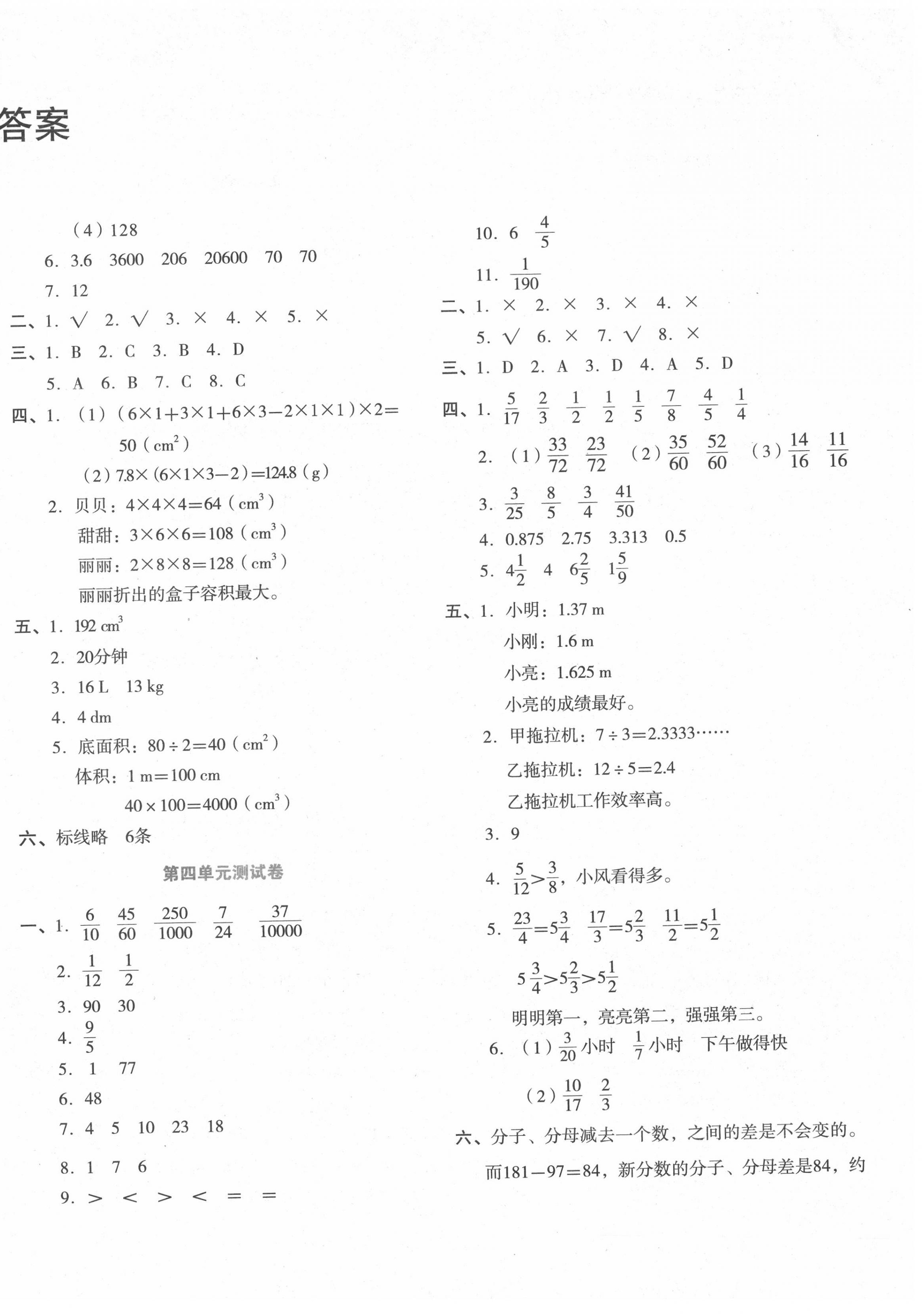 2020年湘教考苑單元測(cè)試卷五年級(jí)數(shù)學(xué)下冊(cè)人教版 第2頁(yè)