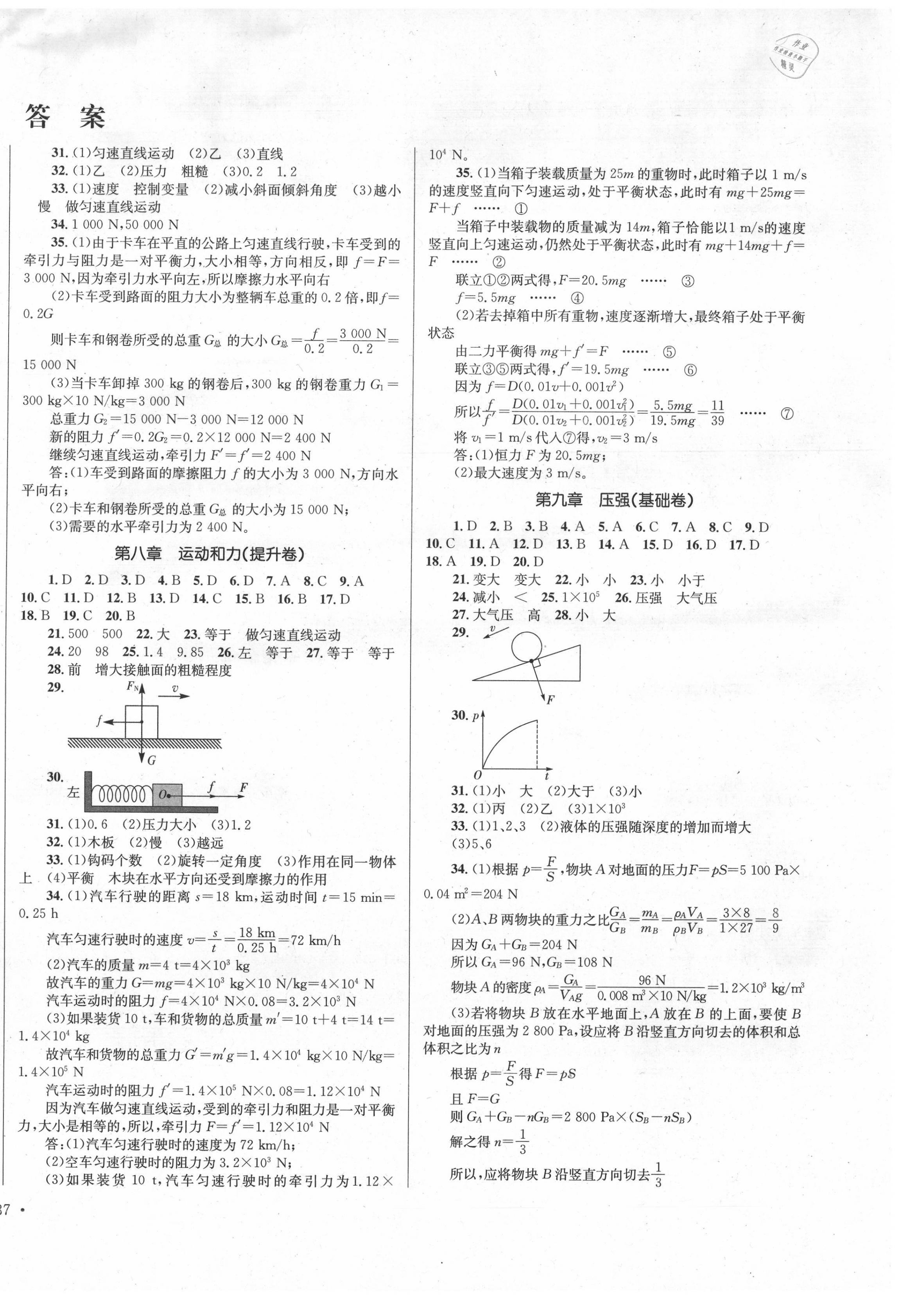 2020年湘教考苑單元測試卷八年級物理下冊人教版 第2頁