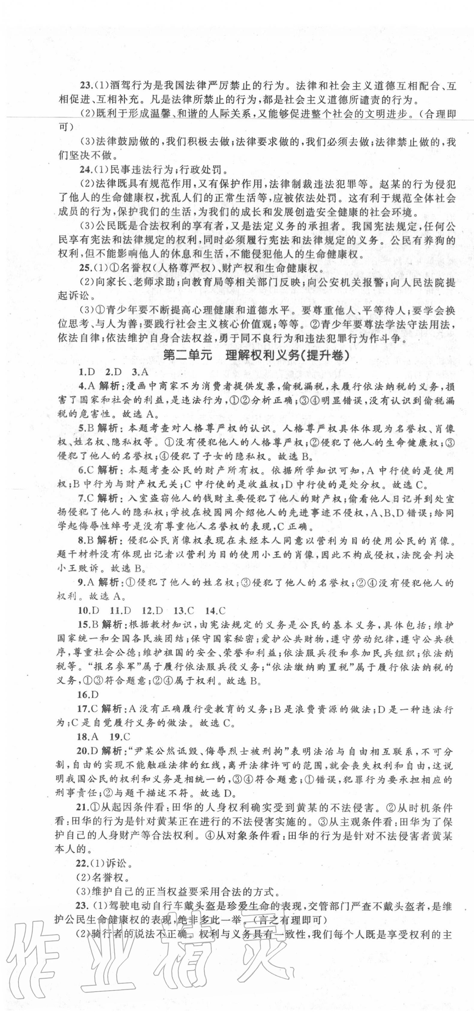 2020年湘教考苑單元測試卷八年級(jí)道德與法治下冊人教版 第4頁