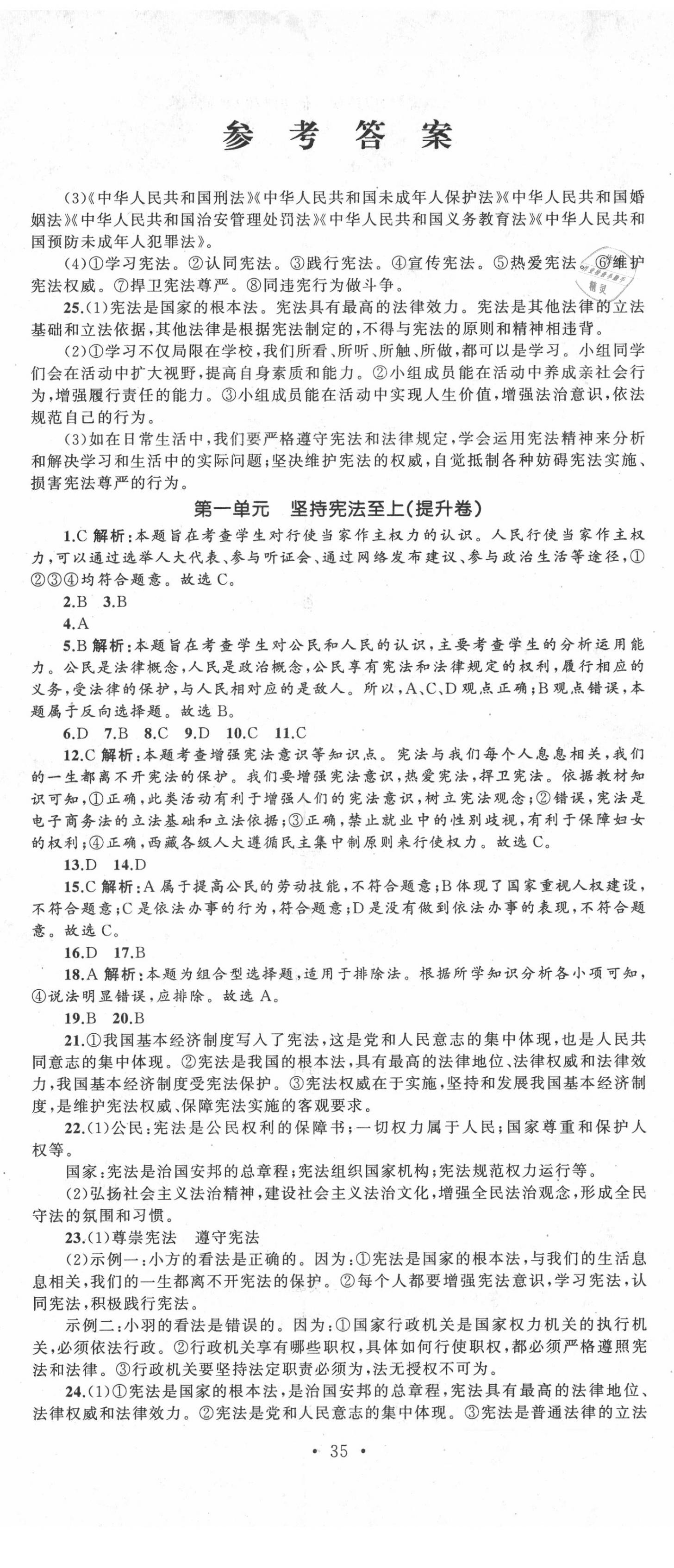 2020年湘教考苑單元測(cè)試卷八年級(jí)道德與法治下冊(cè)人教版 第2頁(yè)