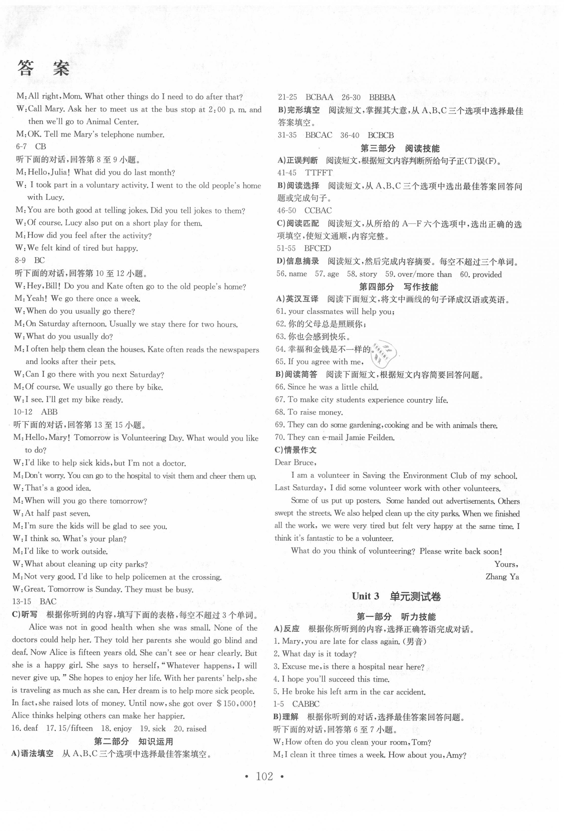 2020年湘教考苑單元測(cè)試卷八年級(jí)英語(yǔ)下冊(cè)人教版 第2頁(yè)