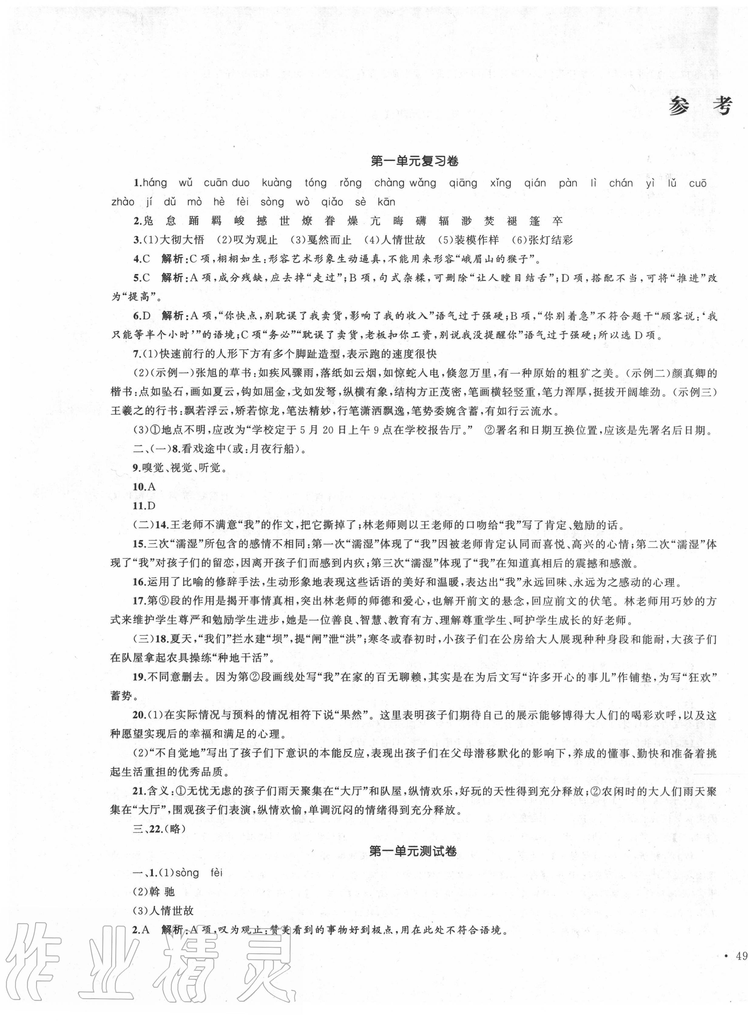 2020年湘教考苑單元測試卷八年級語文下冊人教版 第1頁