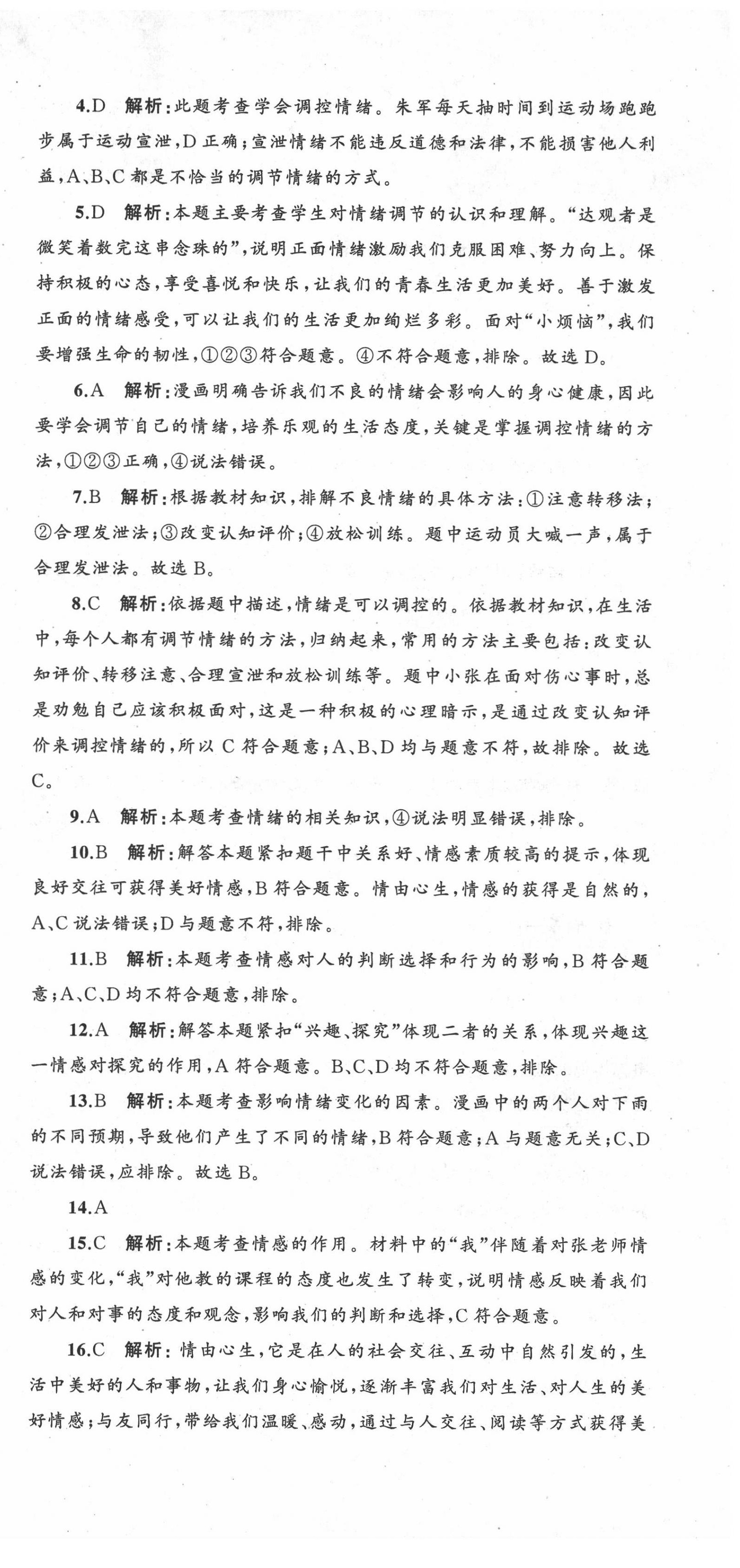 2020年湘教考苑單元測(cè)試卷七年級(jí)道德與法治下冊(cè)人教版 第9頁