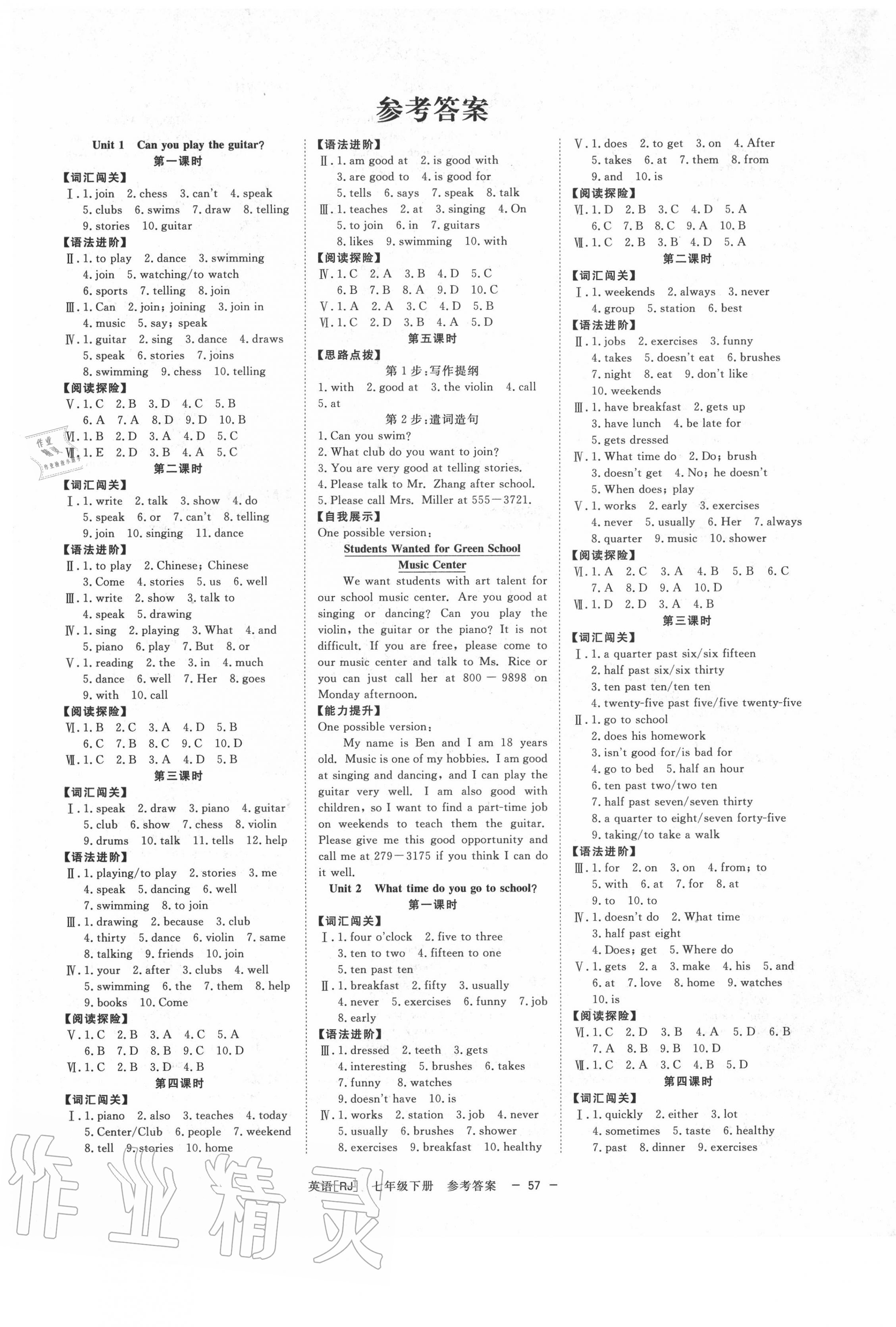 2020年全效學(xué)習(xí)七年級(jí)英語下冊(cè)人教版精華版 第1頁