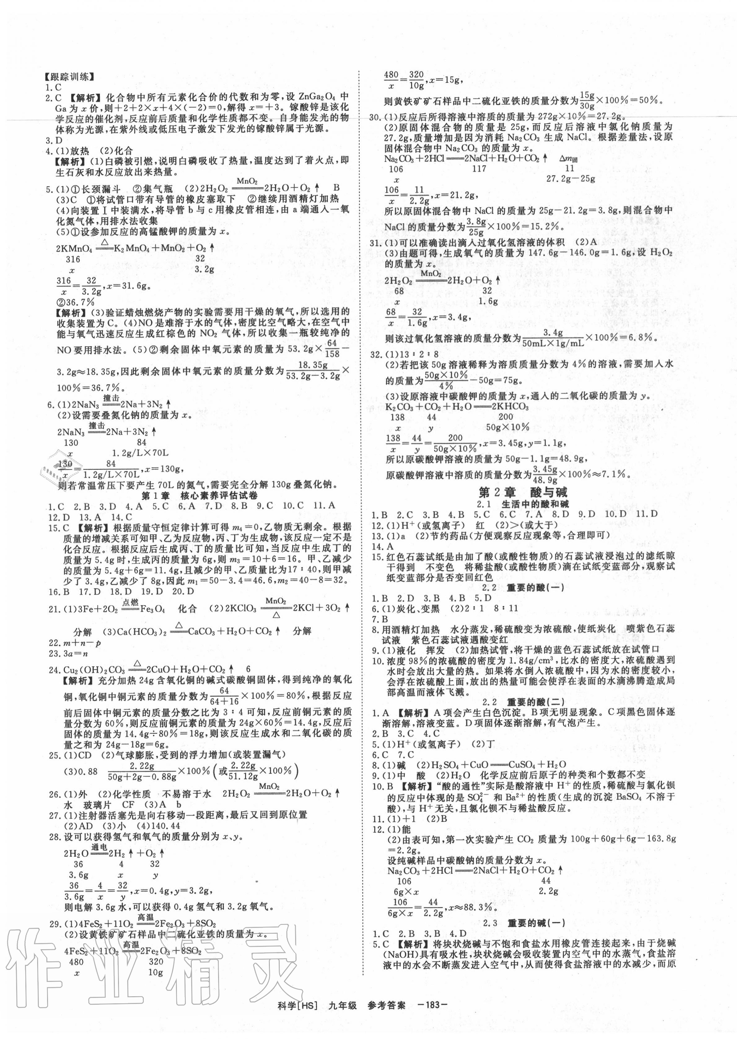 2020年全效學(xué)習(xí)九年級(jí)科學(xué)上下冊華師大版精華版 第3頁