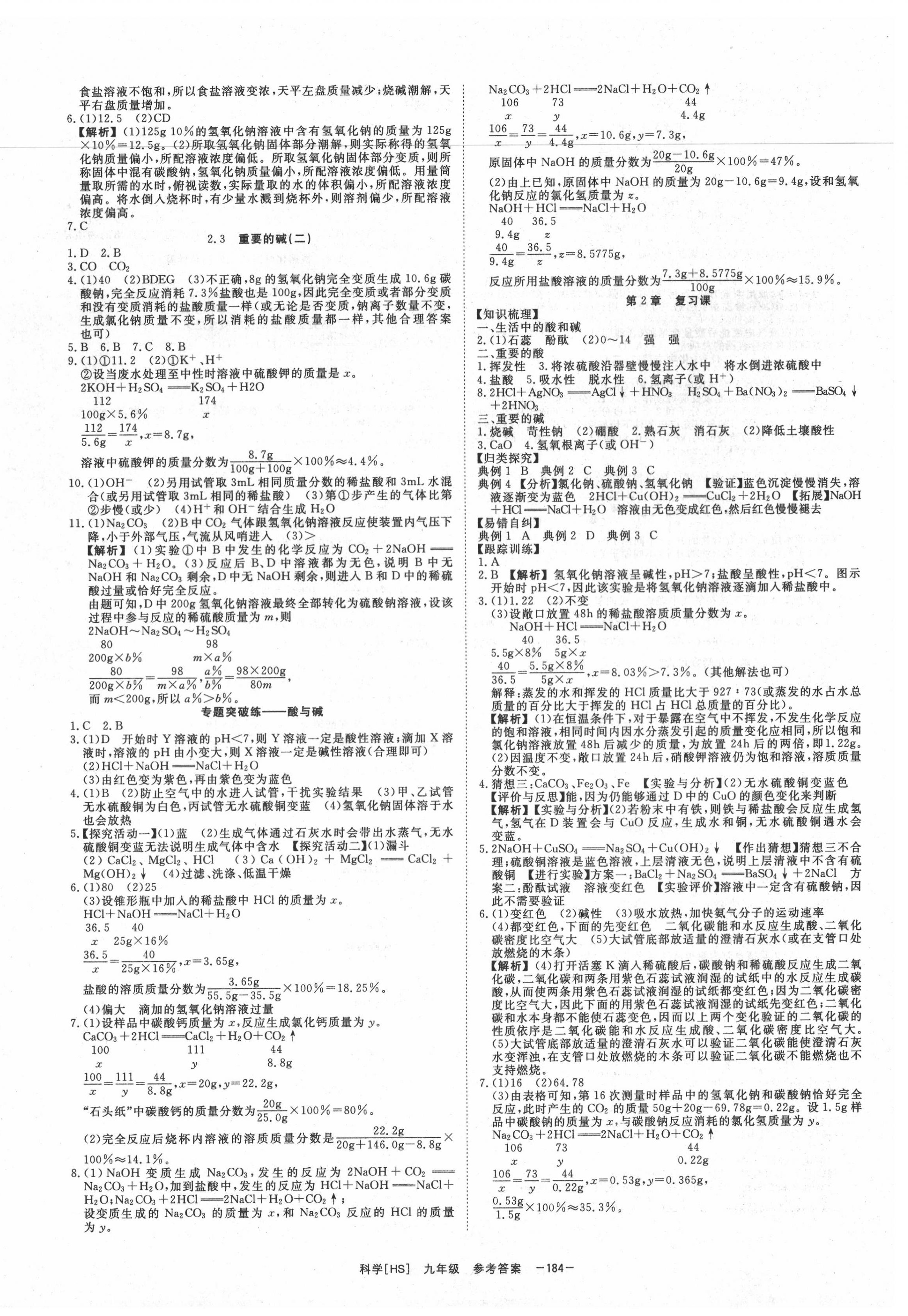 2020年全效學(xué)習(xí)九年級(jí)科學(xué)上下冊(cè)華師大版精華版 第4頁(yè)