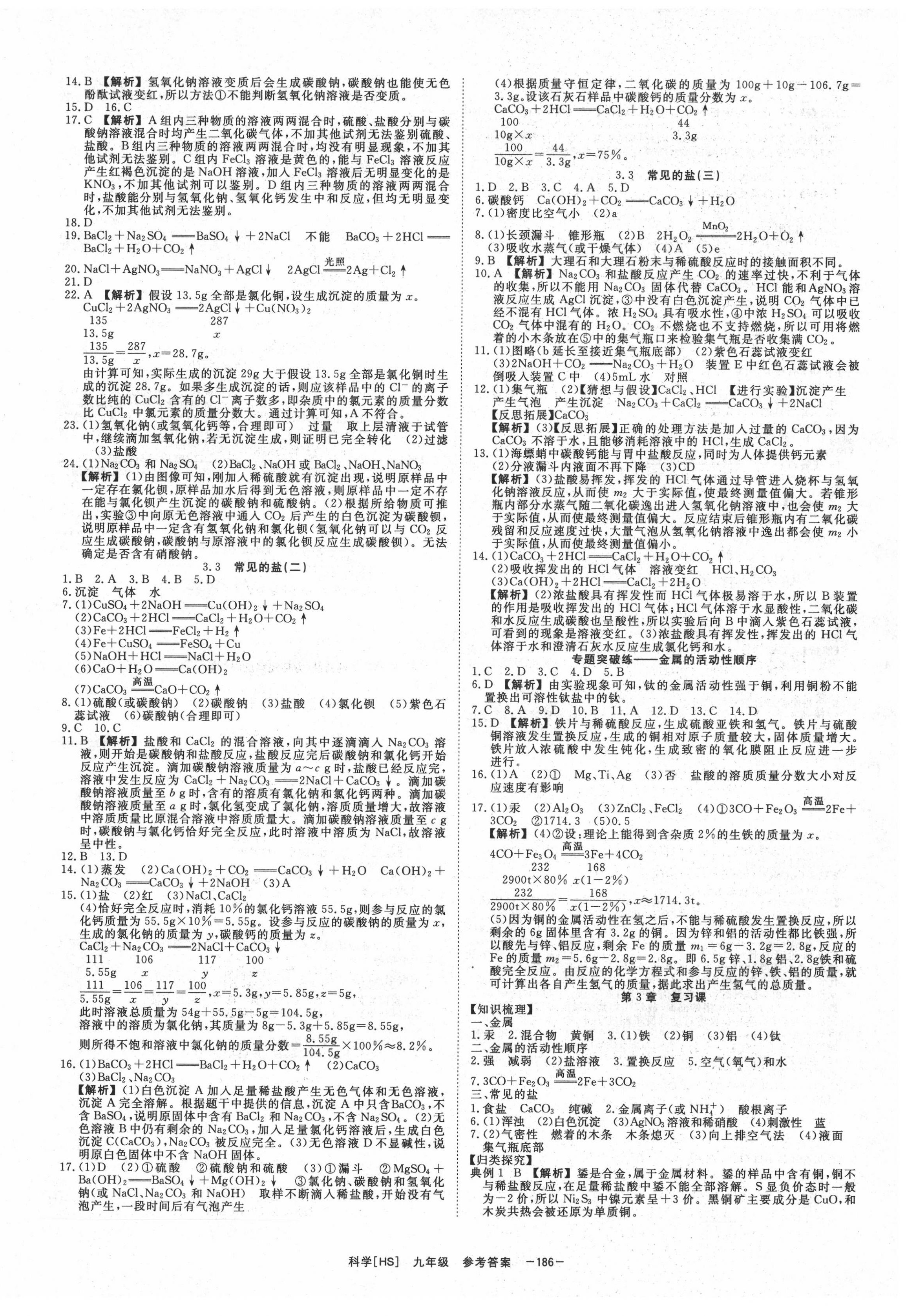 2020年全效學習九年級科學上下冊華師大版精華版 第6頁