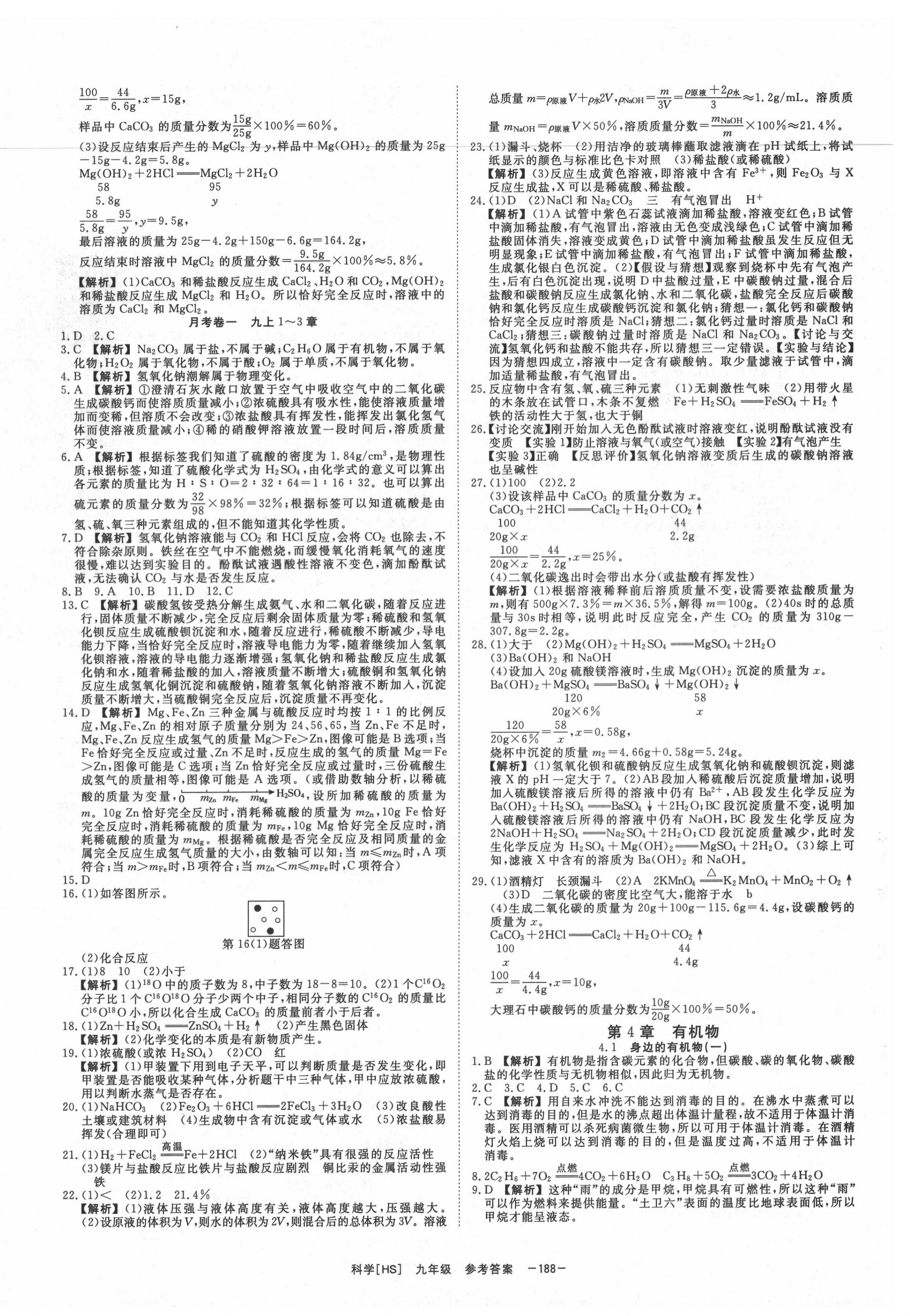 2020年全效學(xué)習(xí)九年級科學(xué)上下冊華師大版精華版 第8頁