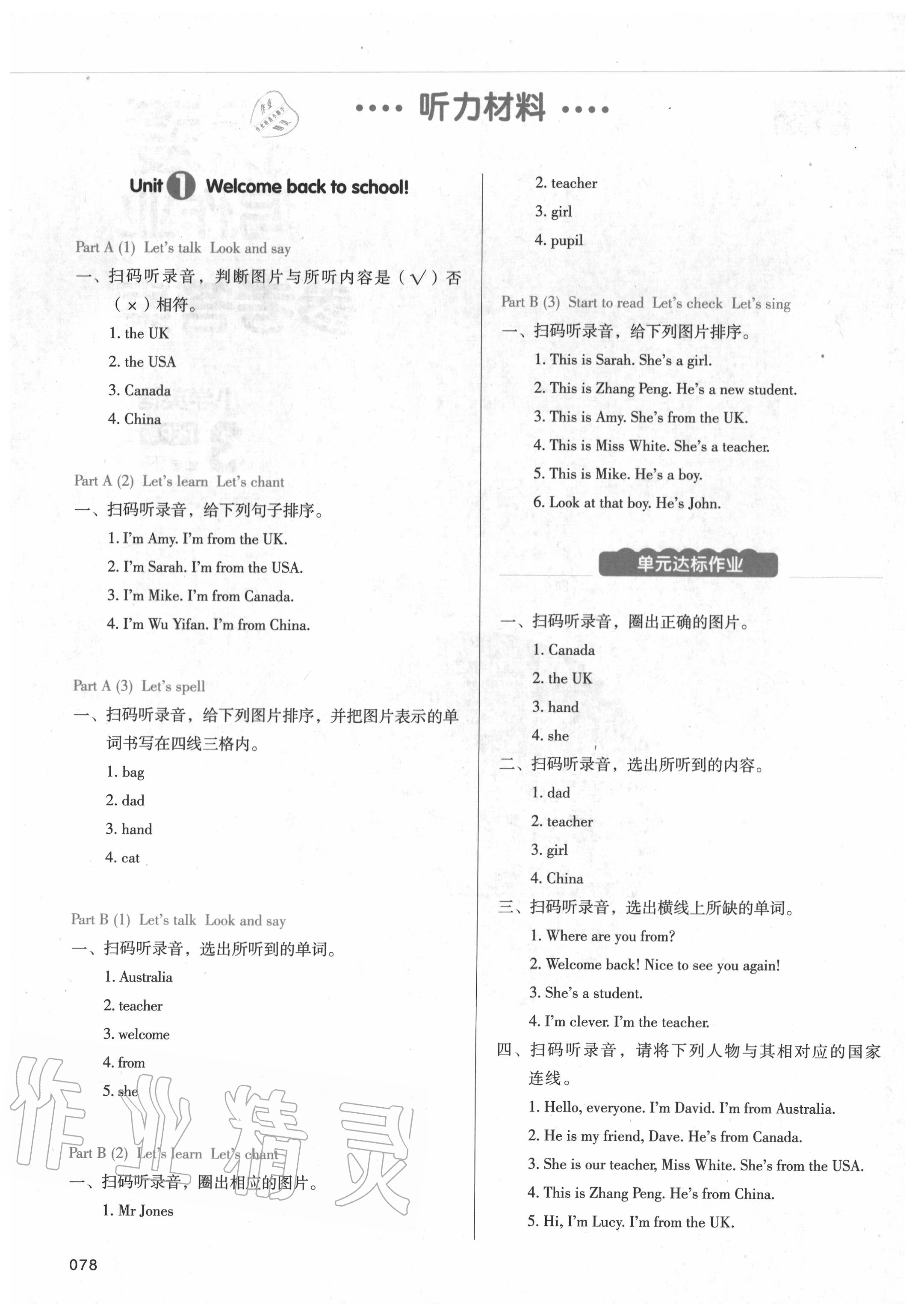2020年我愛寫作業(yè)小學(xué)英語三年級下冊人教PEP版 參考答案第1頁