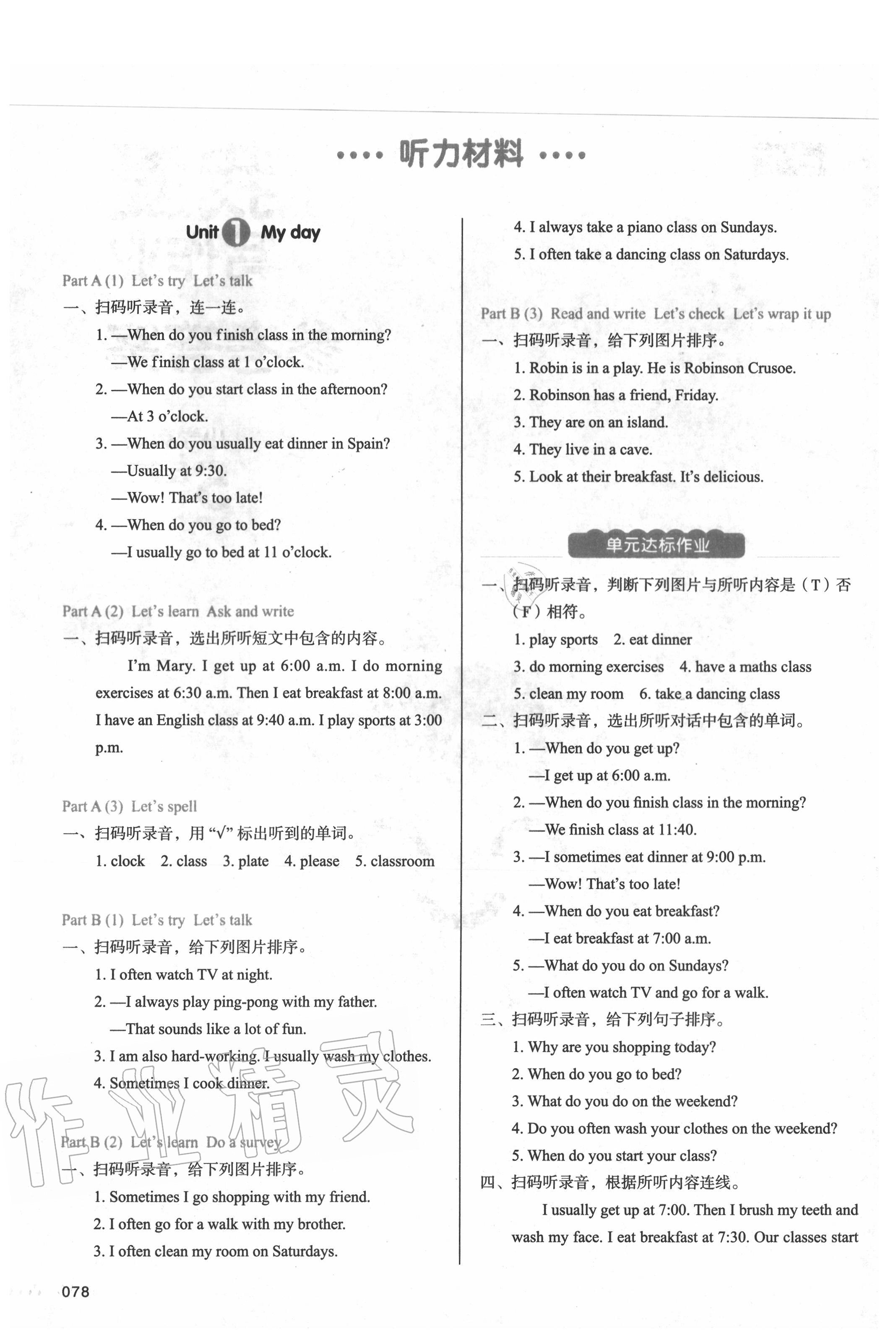 2020年我愛寫作業(yè)小學(xué)英語五年級下冊人教PEP版 參考答案第1頁