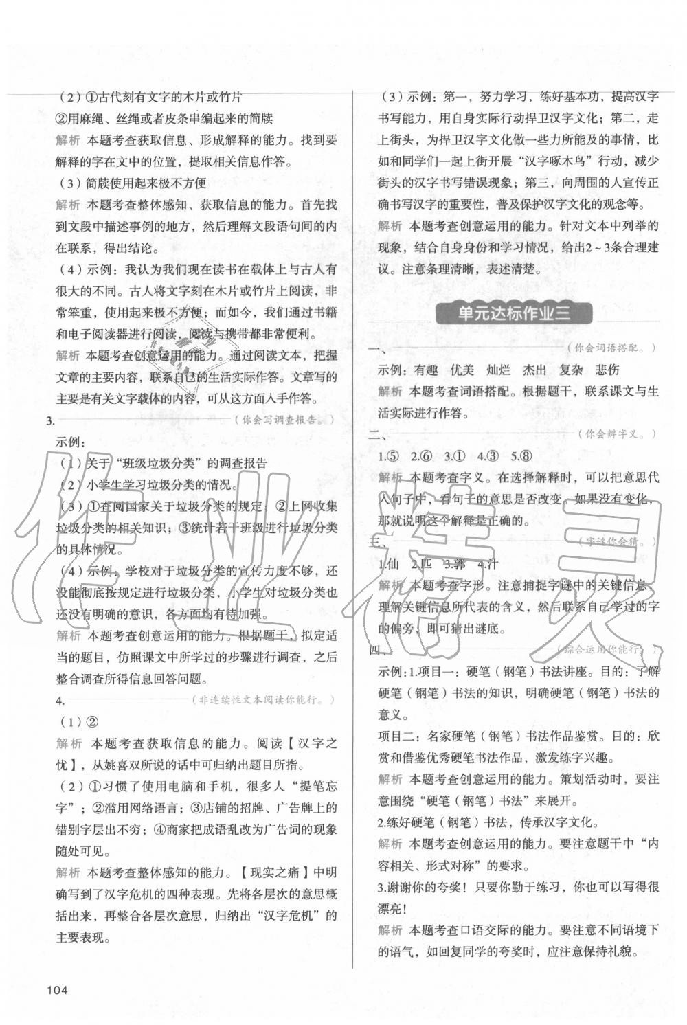 2020年我愛寫作業(yè)小學(xué)語(yǔ)文五年級(jí)下冊(cè)人教版 參考答案第11頁(yè)