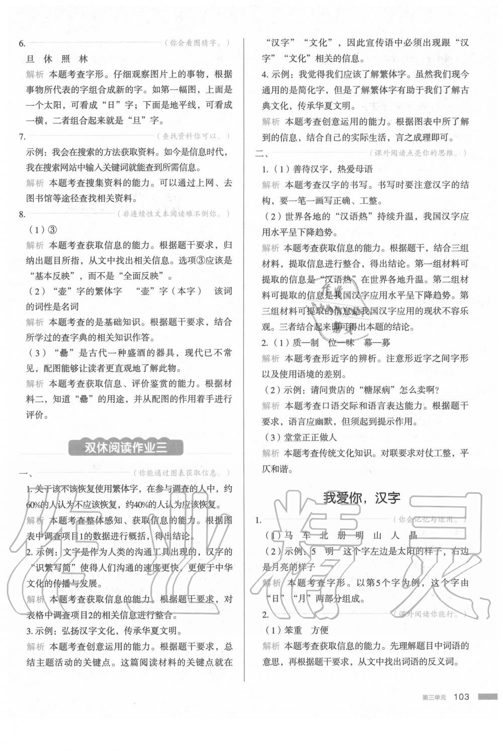 2020年我愛寫作業(yè)小學(xué)語文五年級(jí)下冊(cè)人教版 參考答案第10頁