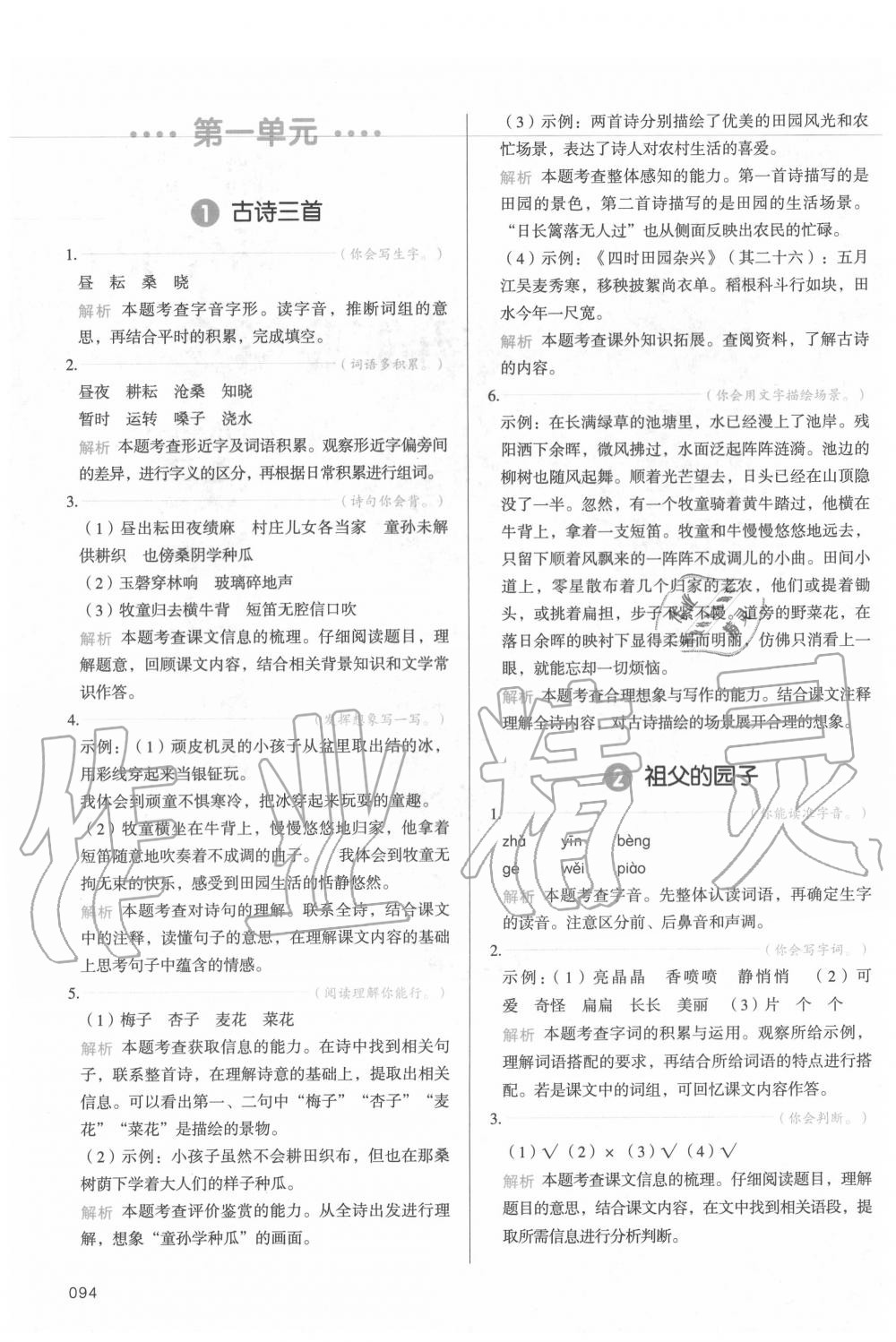 2020年我愛寫作業(yè)小學(xué)語文五年級下冊人教版 參考答案第1頁