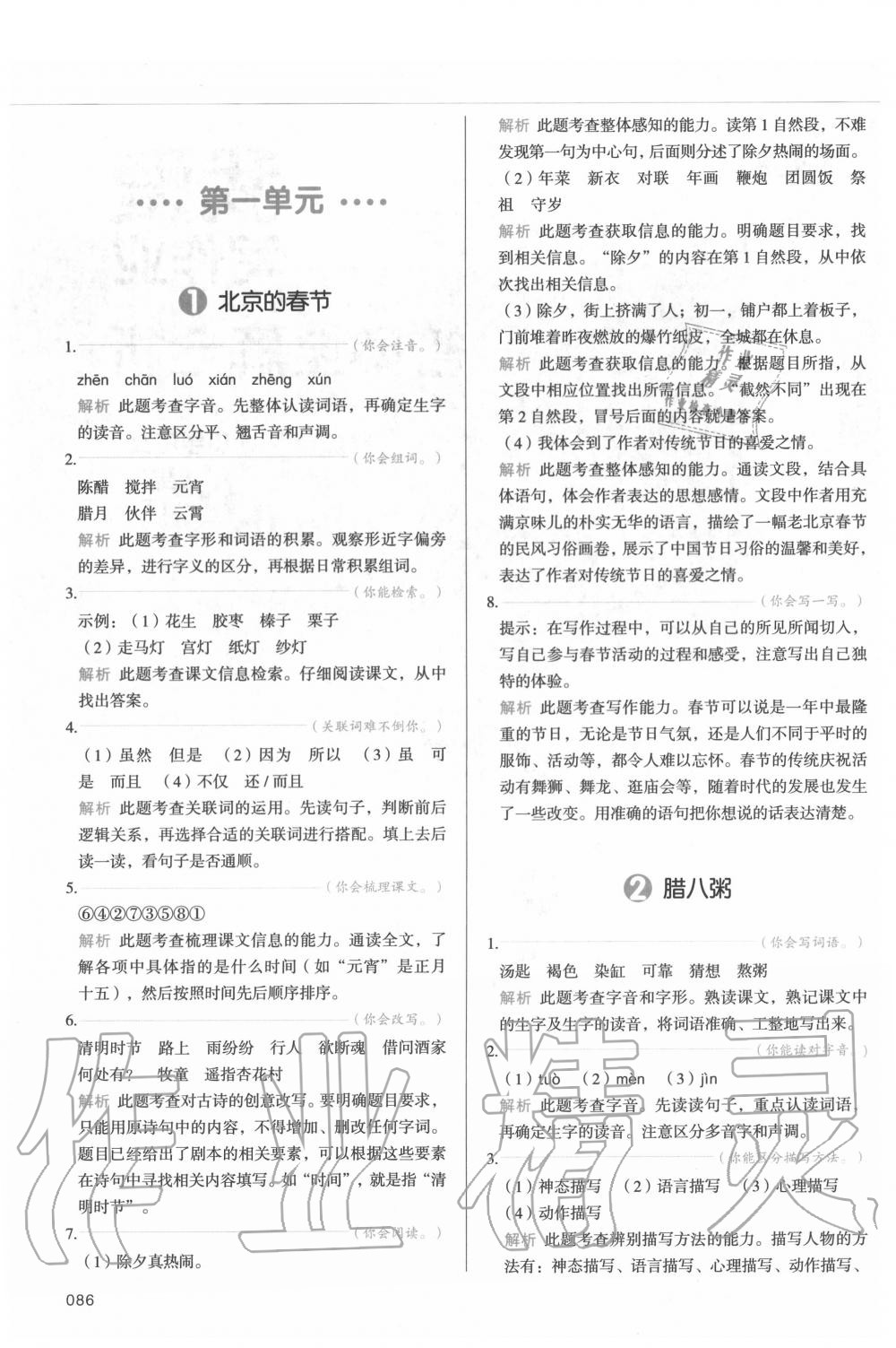 2020年我愛寫作業(yè)小學語文六年級下冊人教版 參考答案第1頁