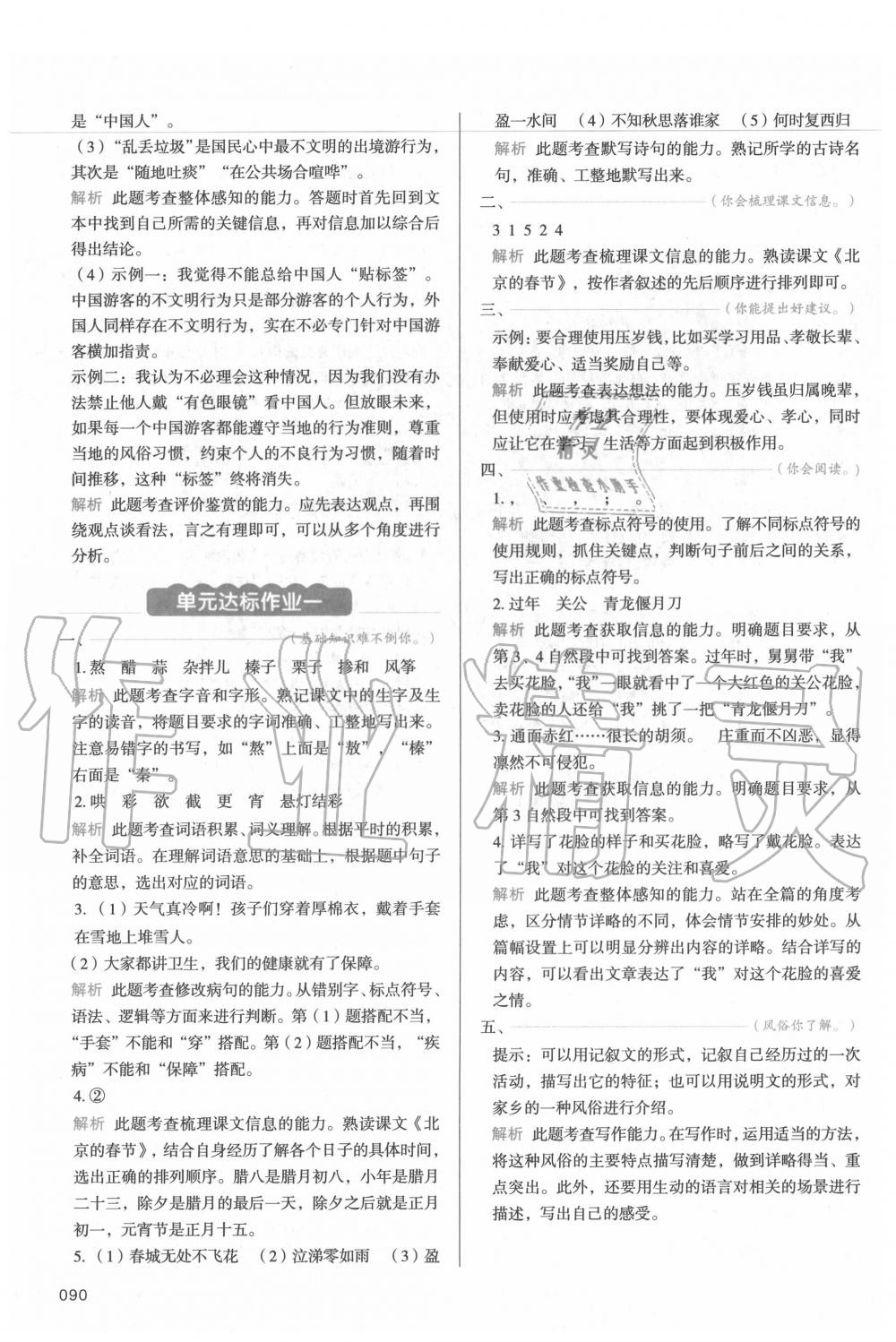 2020年我愛(ài)寫(xiě)作業(yè)小學(xué)語(yǔ)文六年級(jí)下冊(cè)人教版 參考答案第5頁(yè)