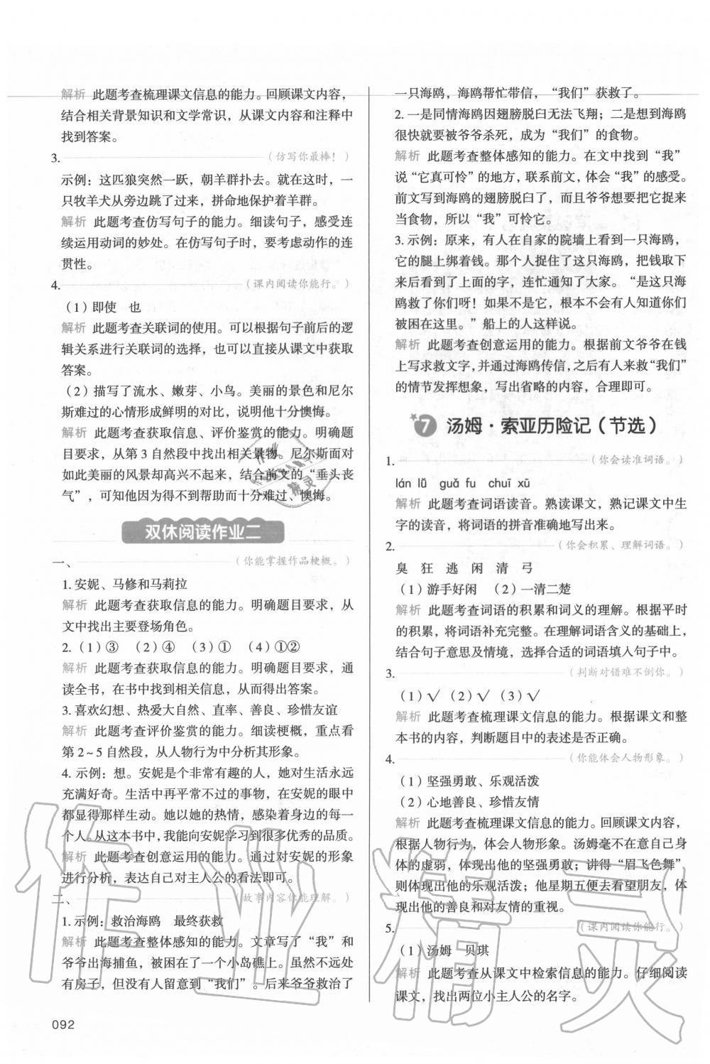 2020年我愛寫作業(yè)小學(xué)語文六年級(jí)下冊(cè)人教版 參考答案第7頁