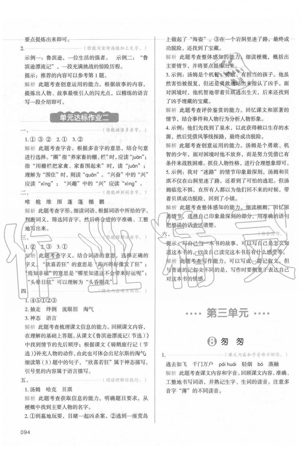 2020年我愛寫作業(yè)小學(xué)語文六年級下冊人教版 參考答案第9頁