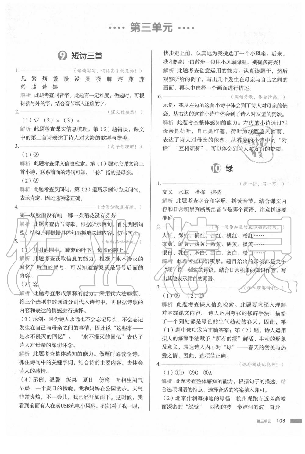 2020年我愛寫作業(yè)小學(xué)語文四年級下冊人教版 參考答案第10頁