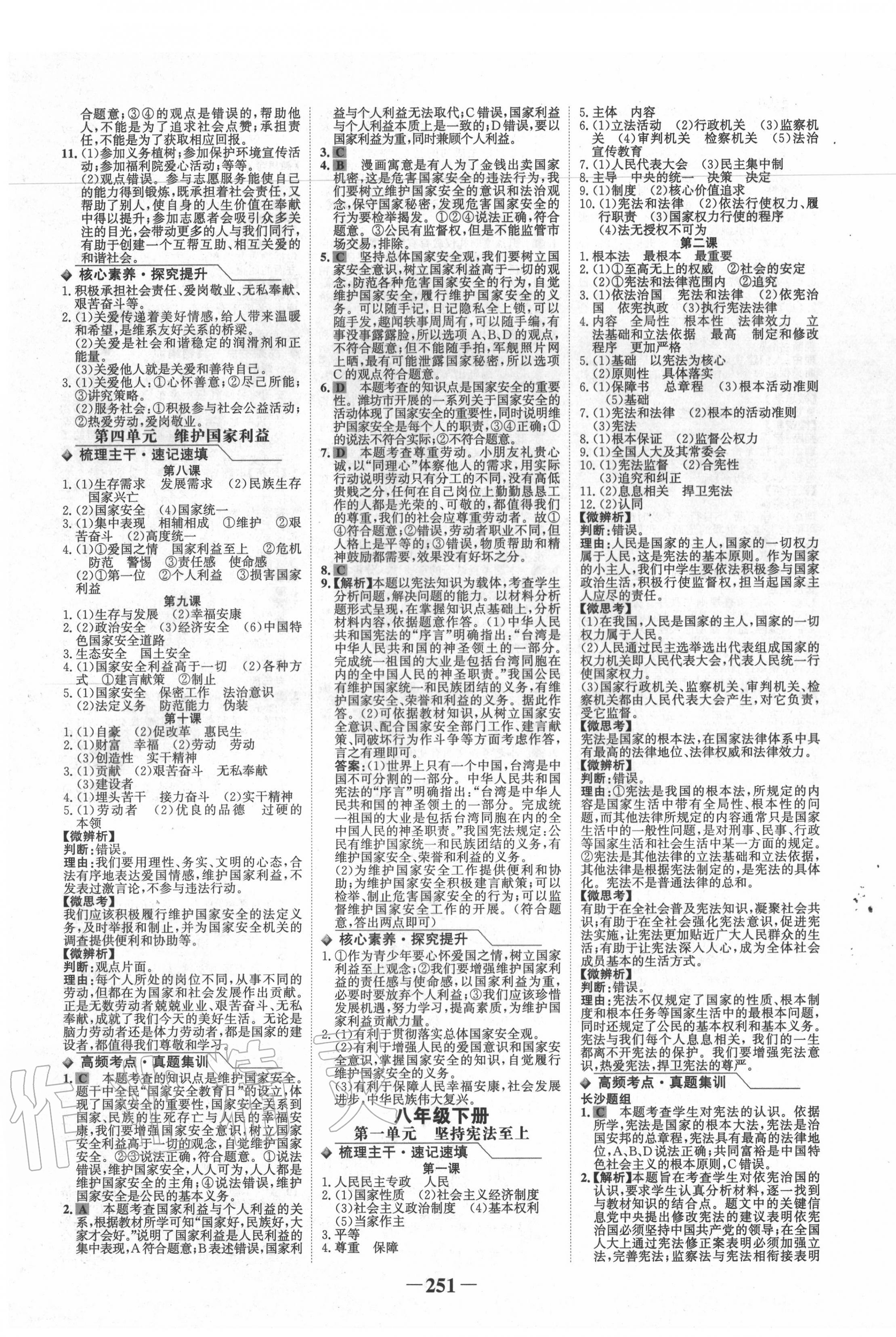 2020年世纪金榜金榜中考道德与法治长沙专版 第7页