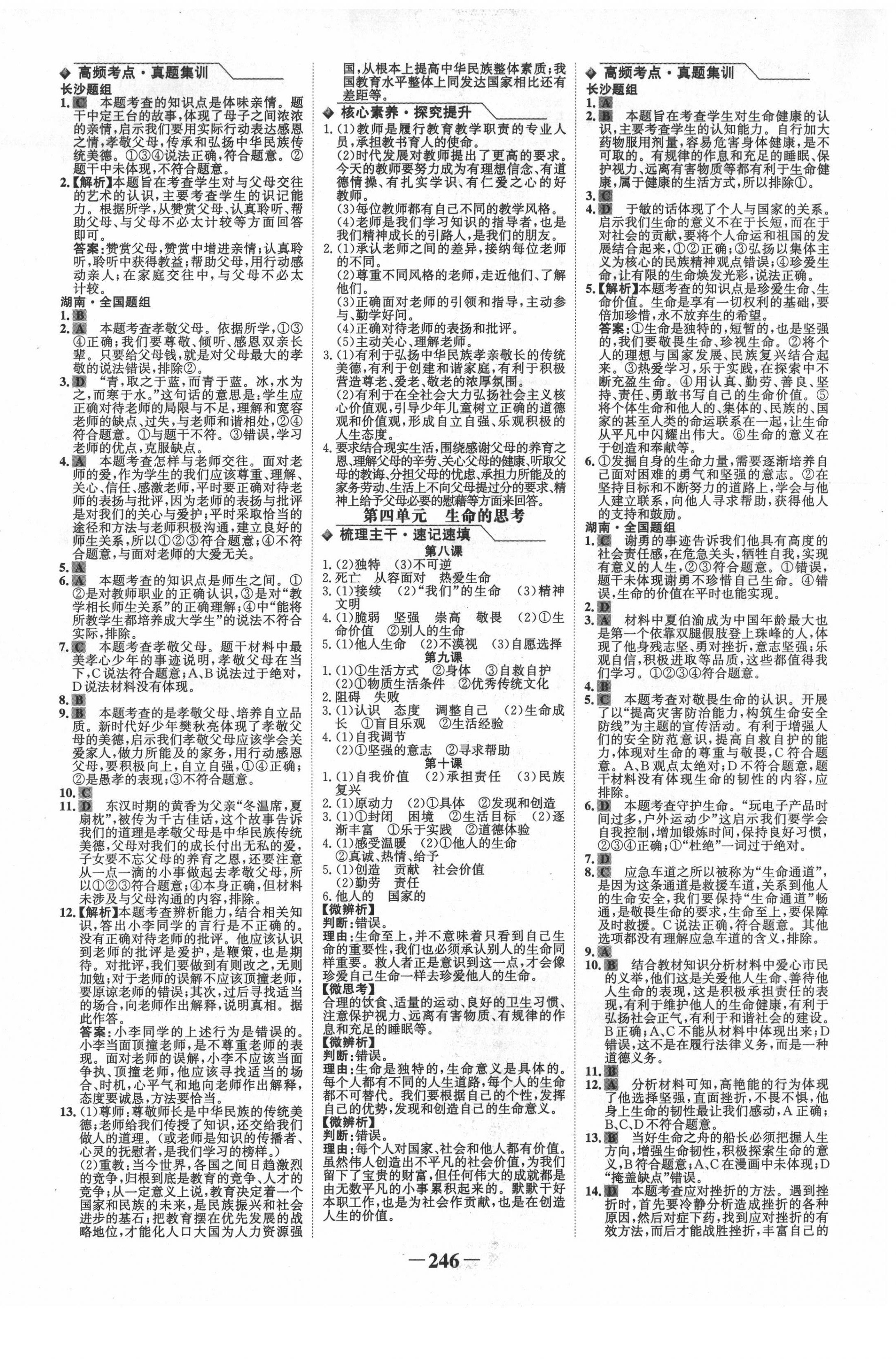 2020年世纪金榜金榜中考道德与法治长沙专版 第2页