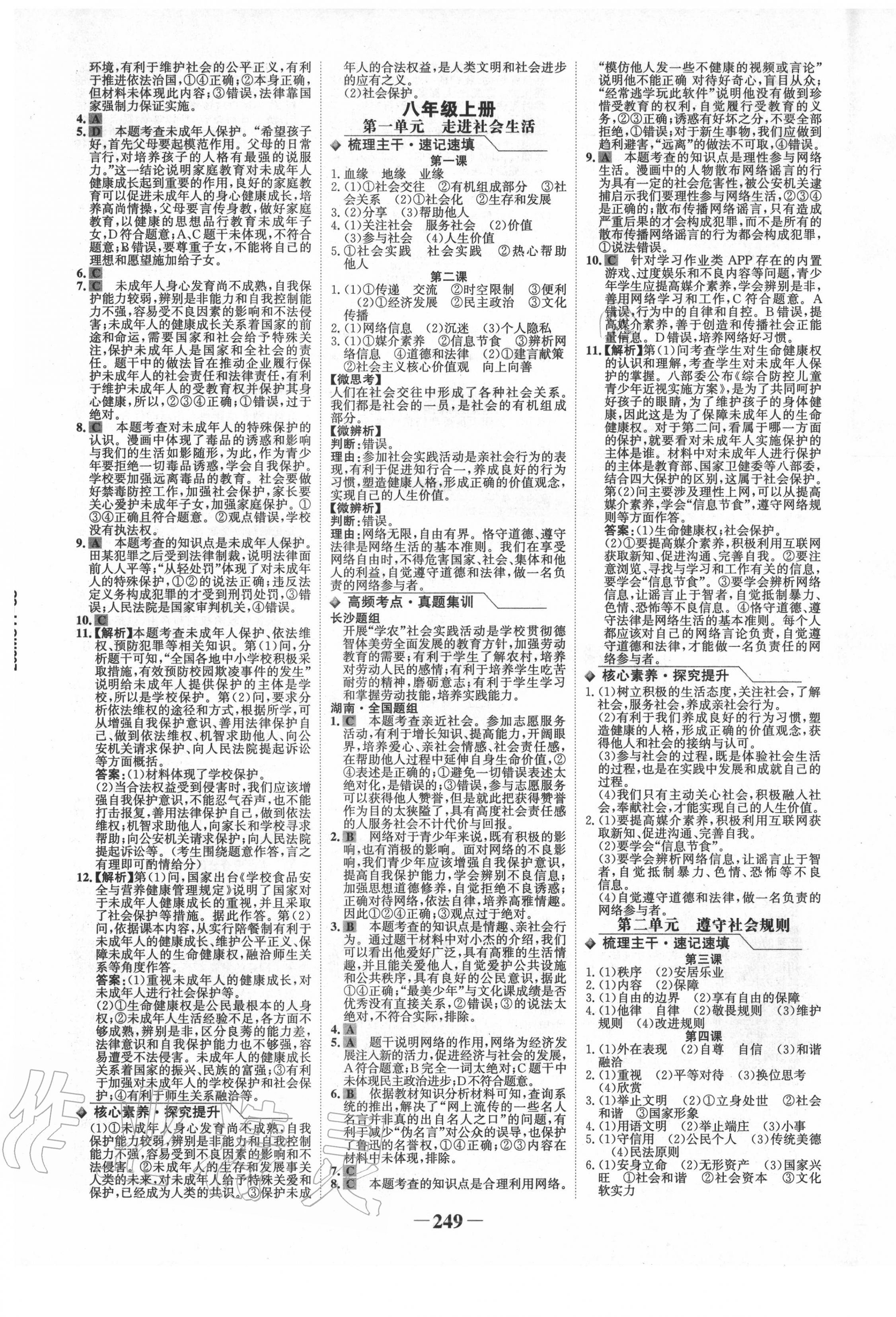 2020年世纪金榜金榜中考道德与法治长沙专版 第5页